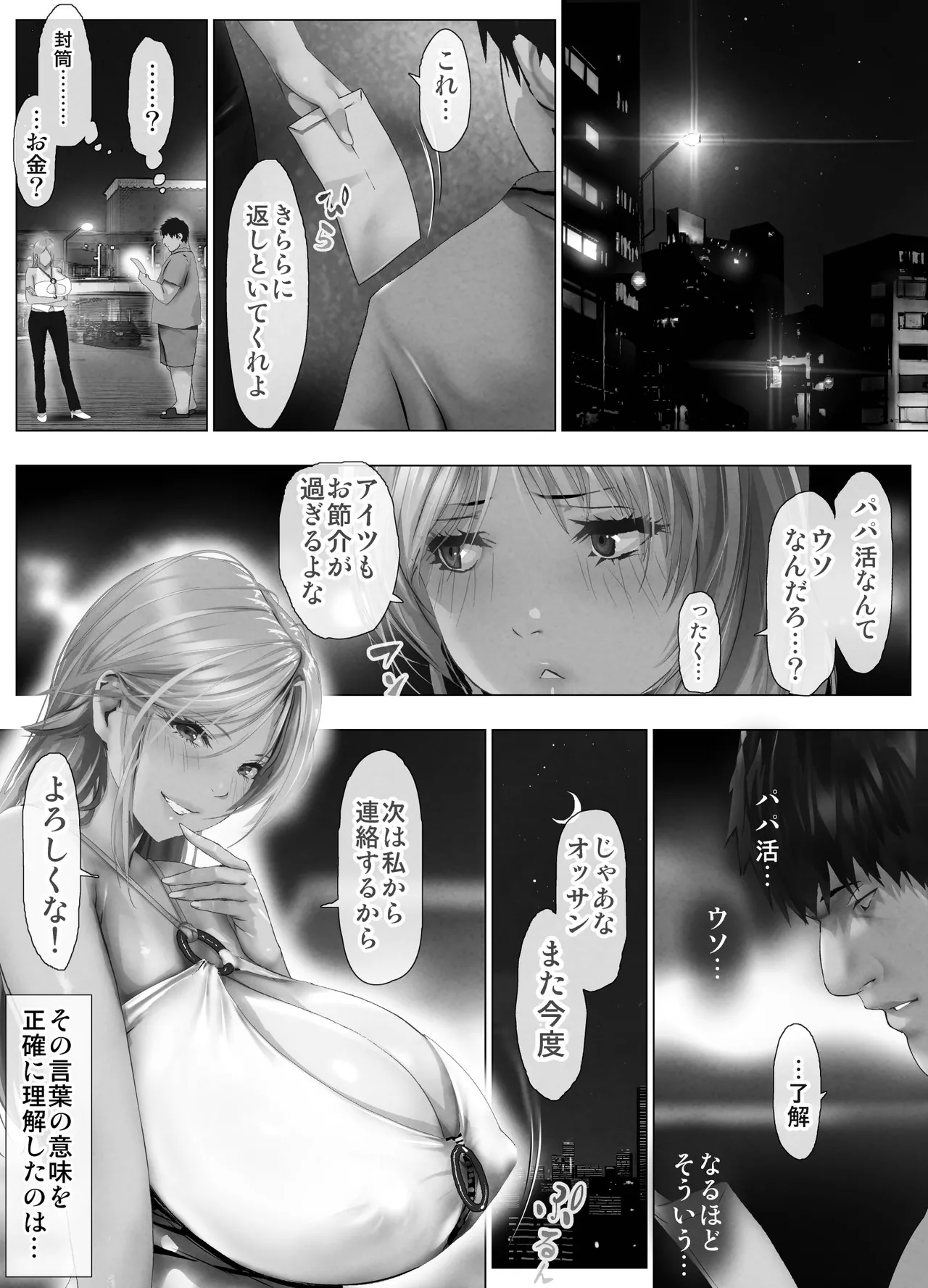 びばビッチ！ Page.270