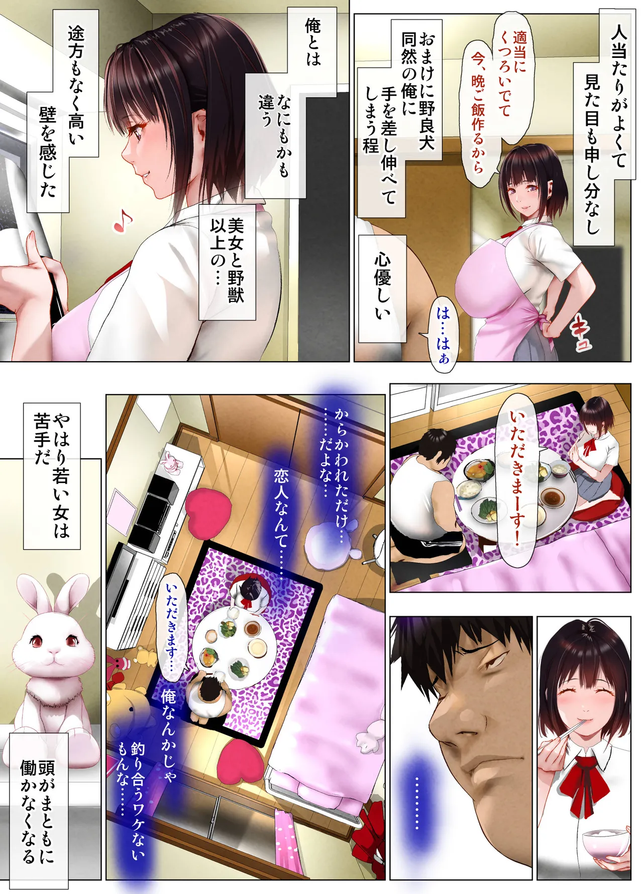 びばビッチ！ Page.33