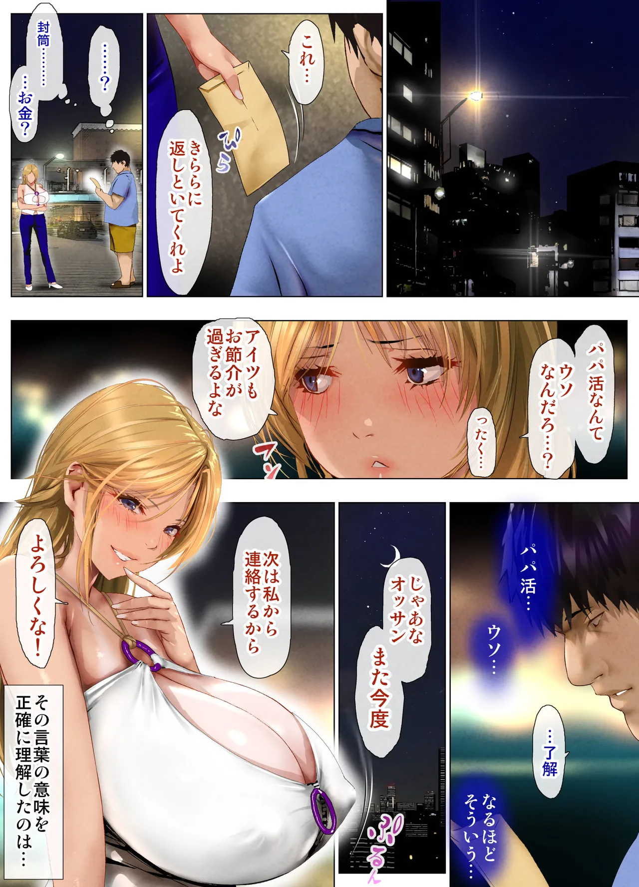 びばビッチ！ Page.57
