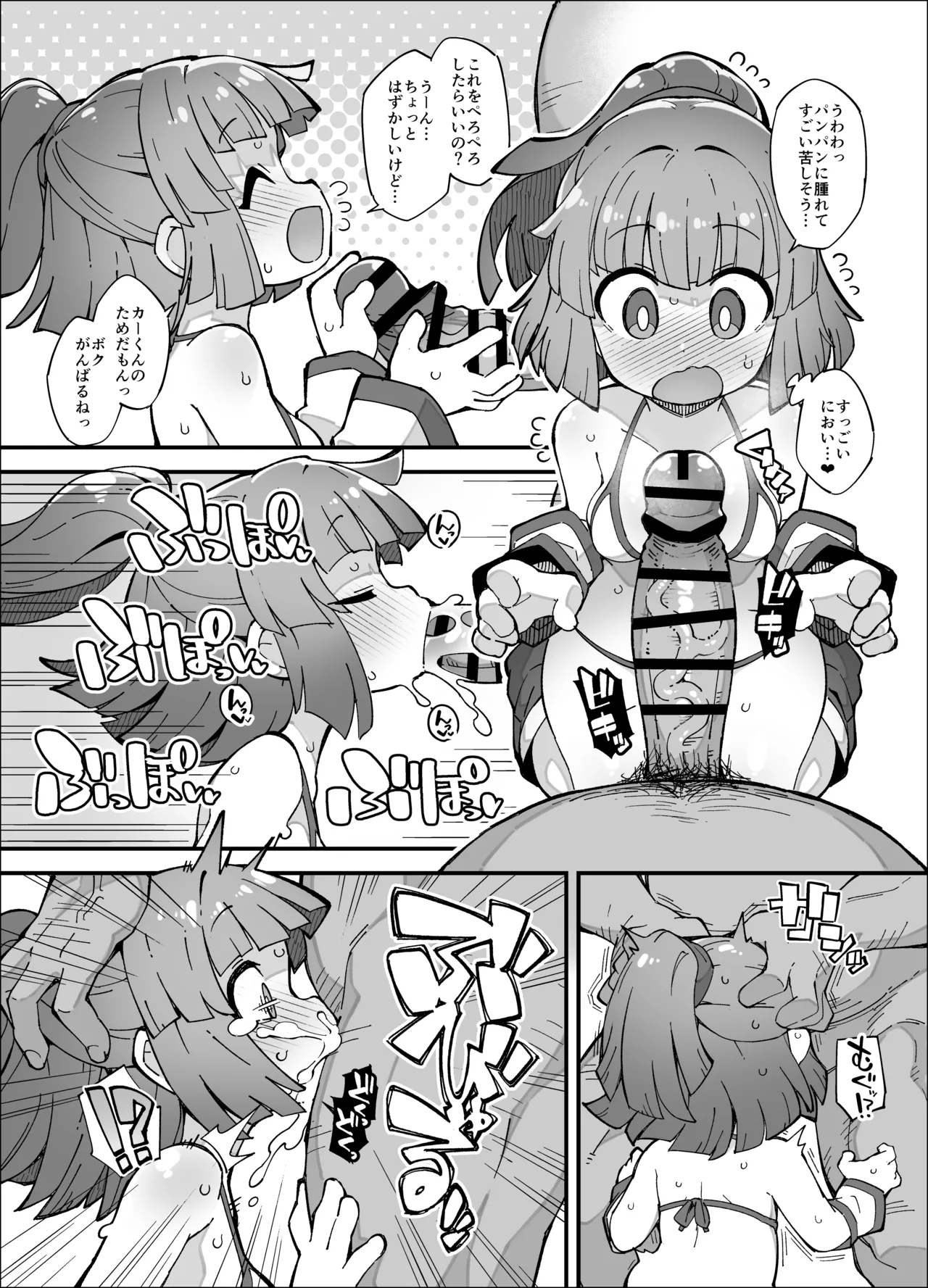 ぷ◯ぷ◯短編漫画〜アルル編〜 Page.3