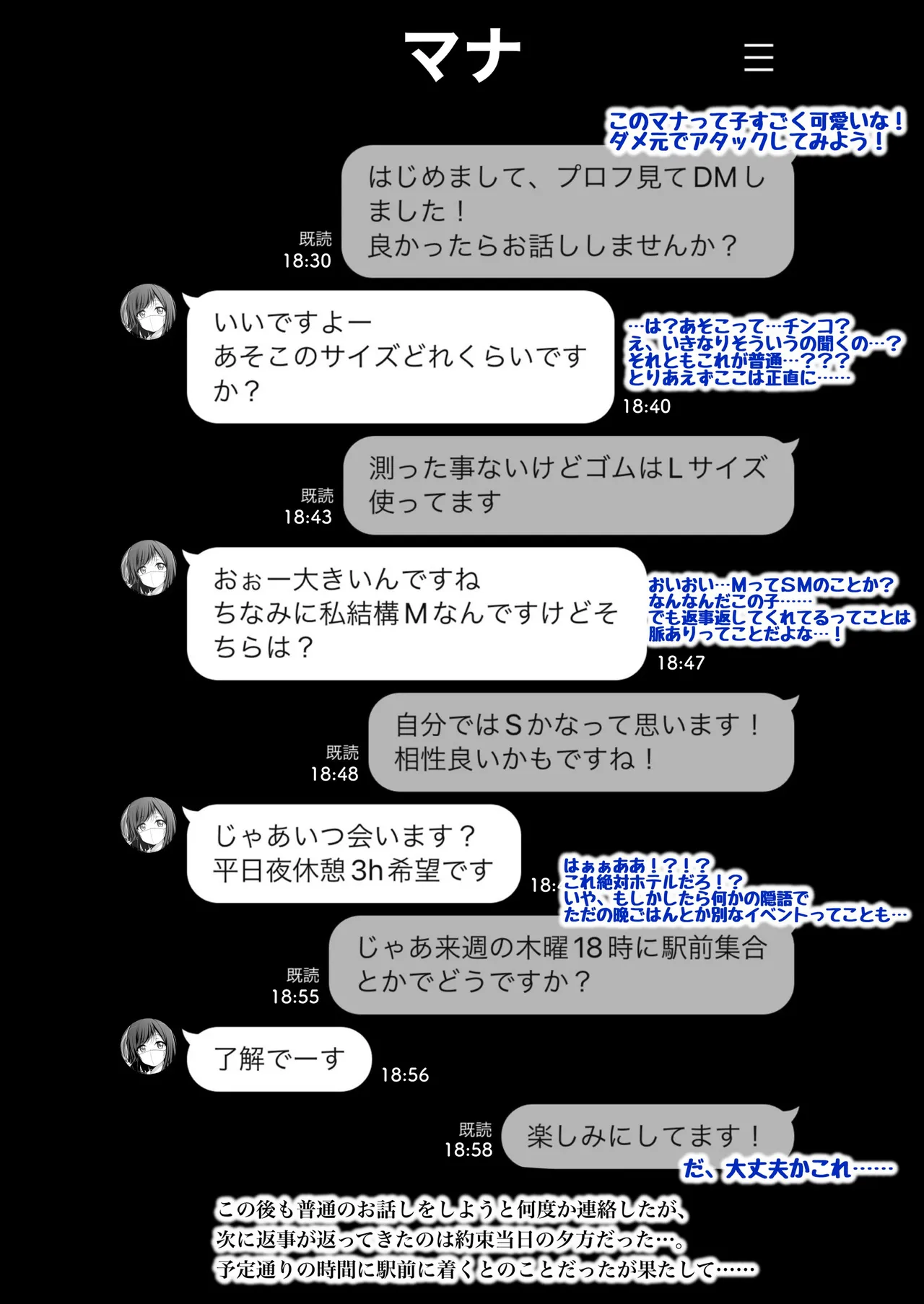 マナ Page.2