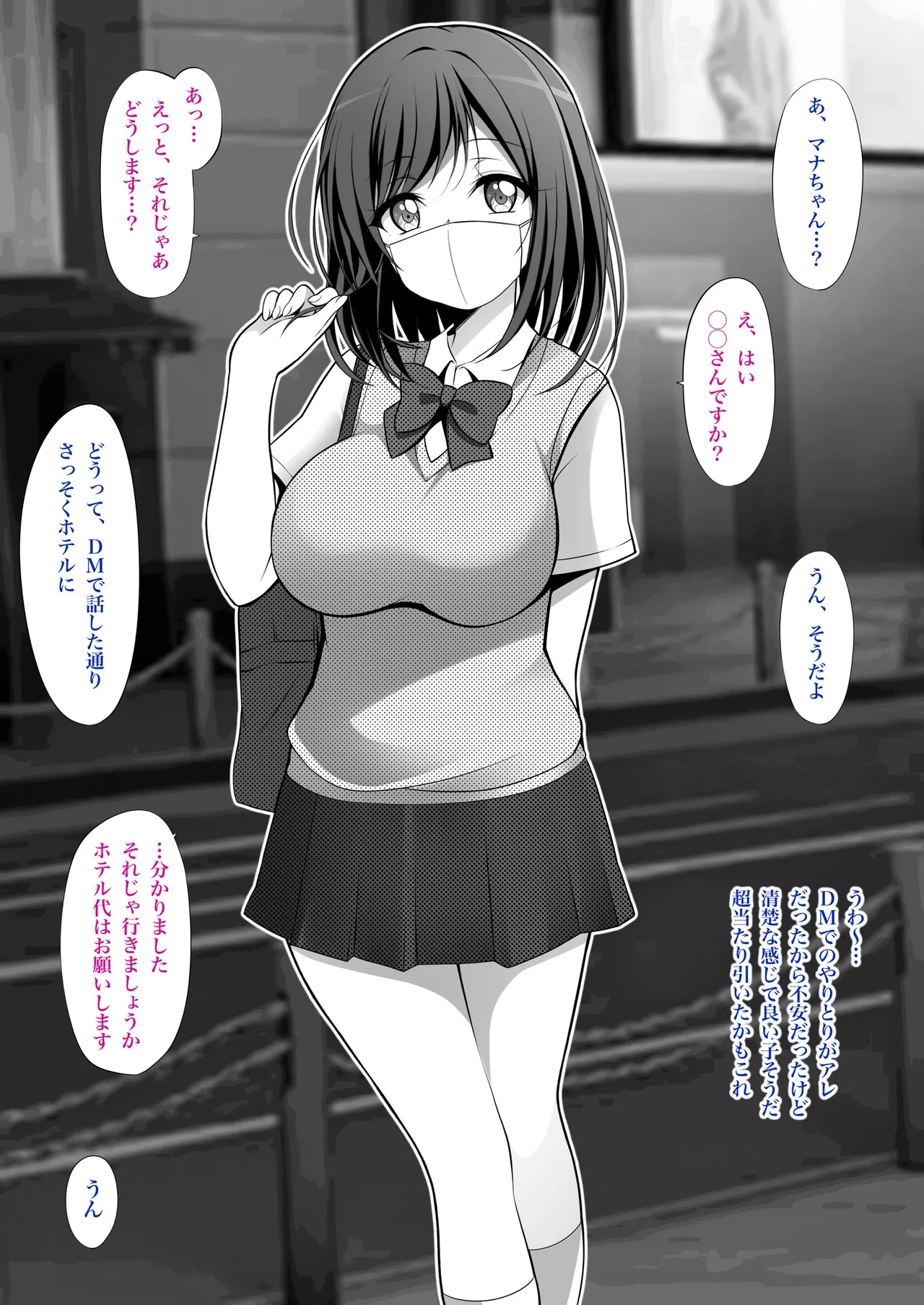 マナ Page.3