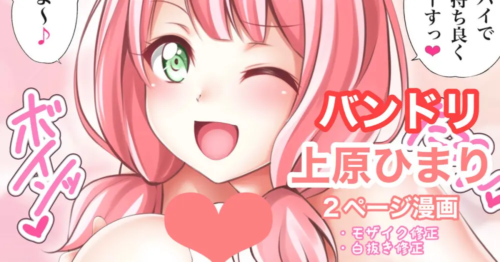 バンドリ 上原ひまり パイズリ