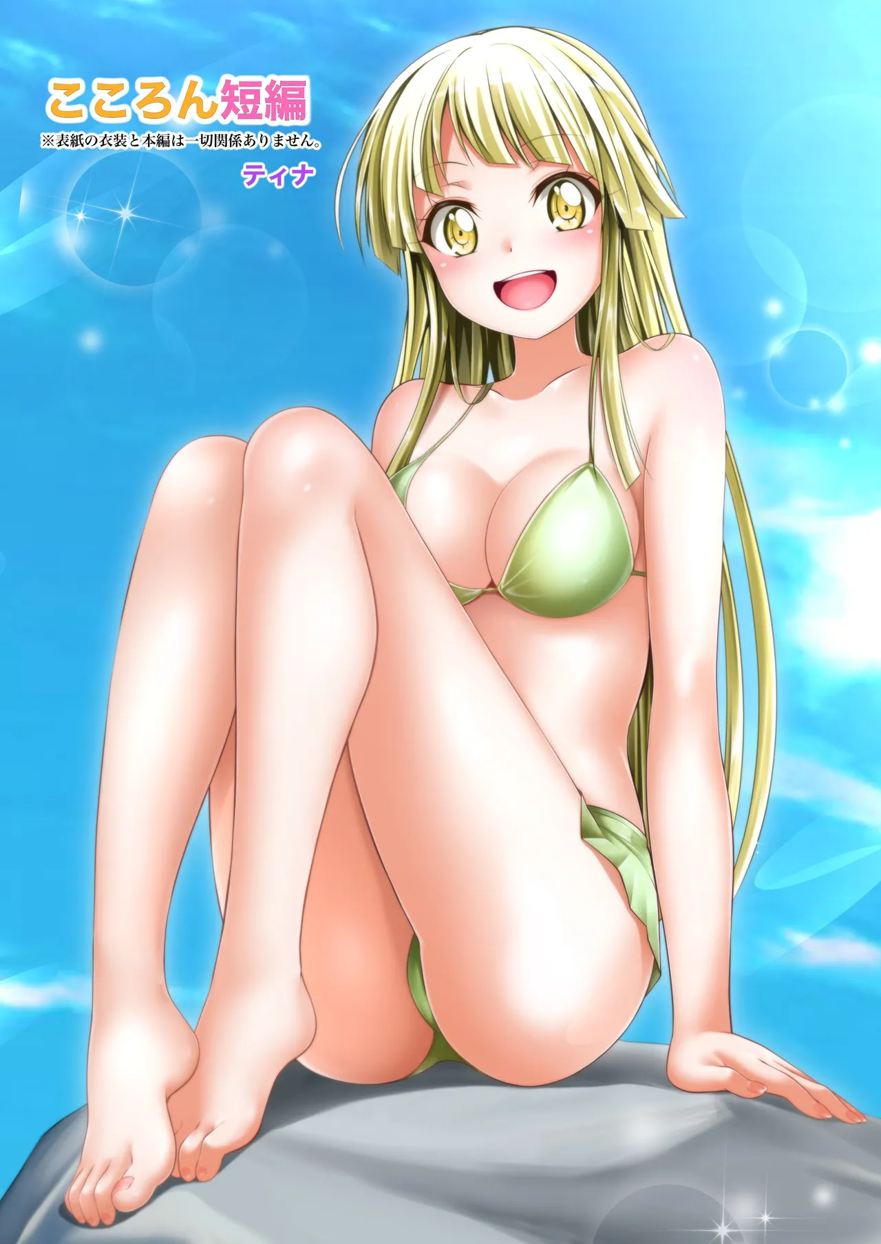 弦巻 こころ