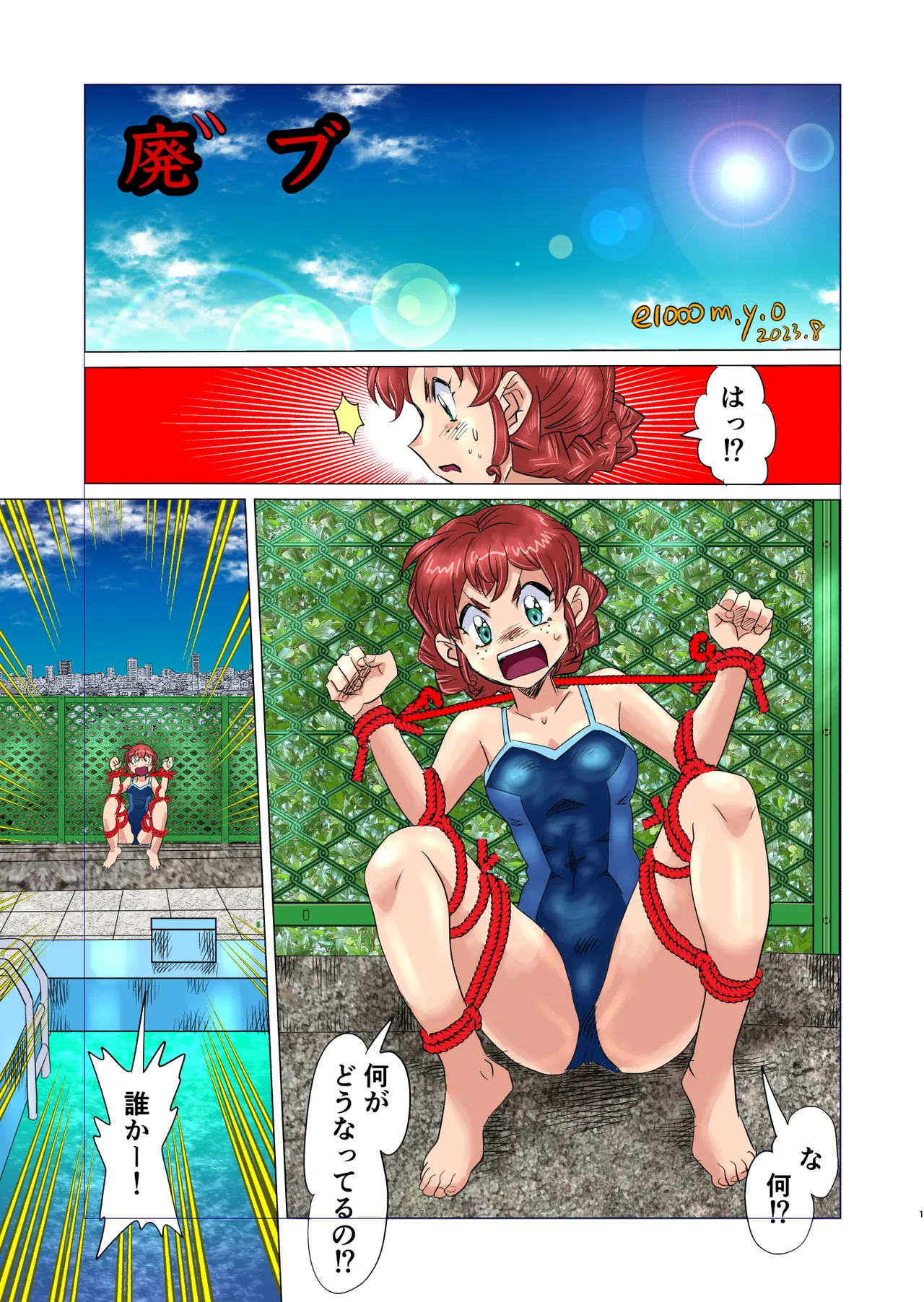 廃部
