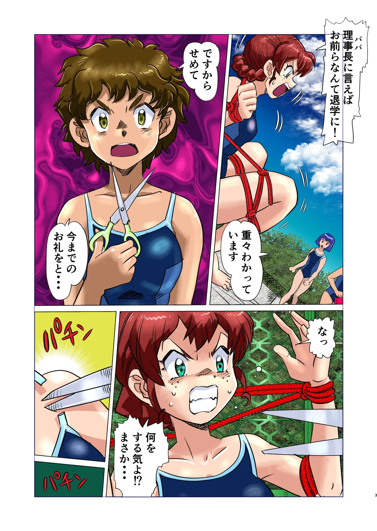 廃部 Page.3