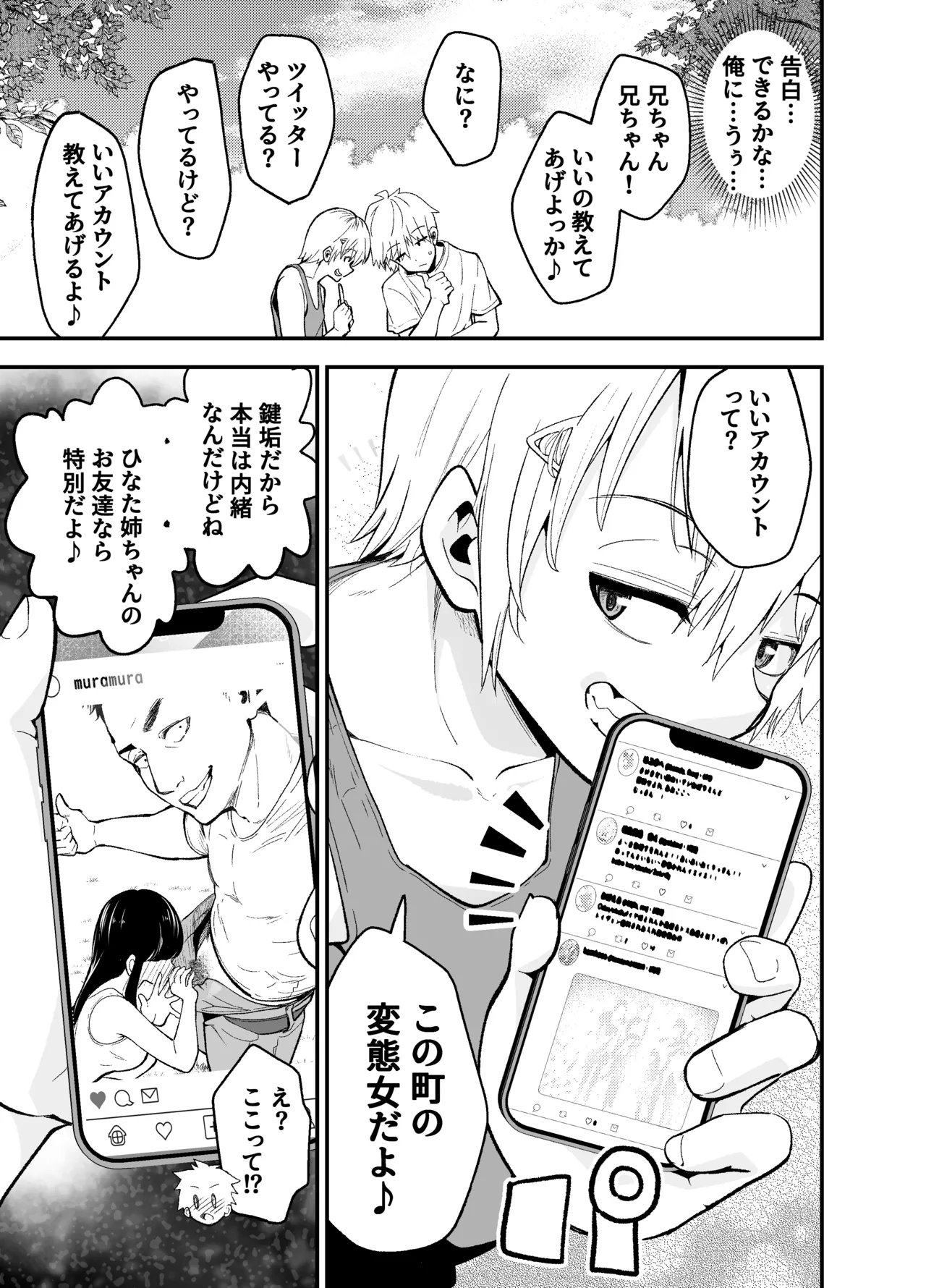田舎に引っ越した幼馴染〜あの女が肉便器って知らないのお前だけw〜 Page.18
