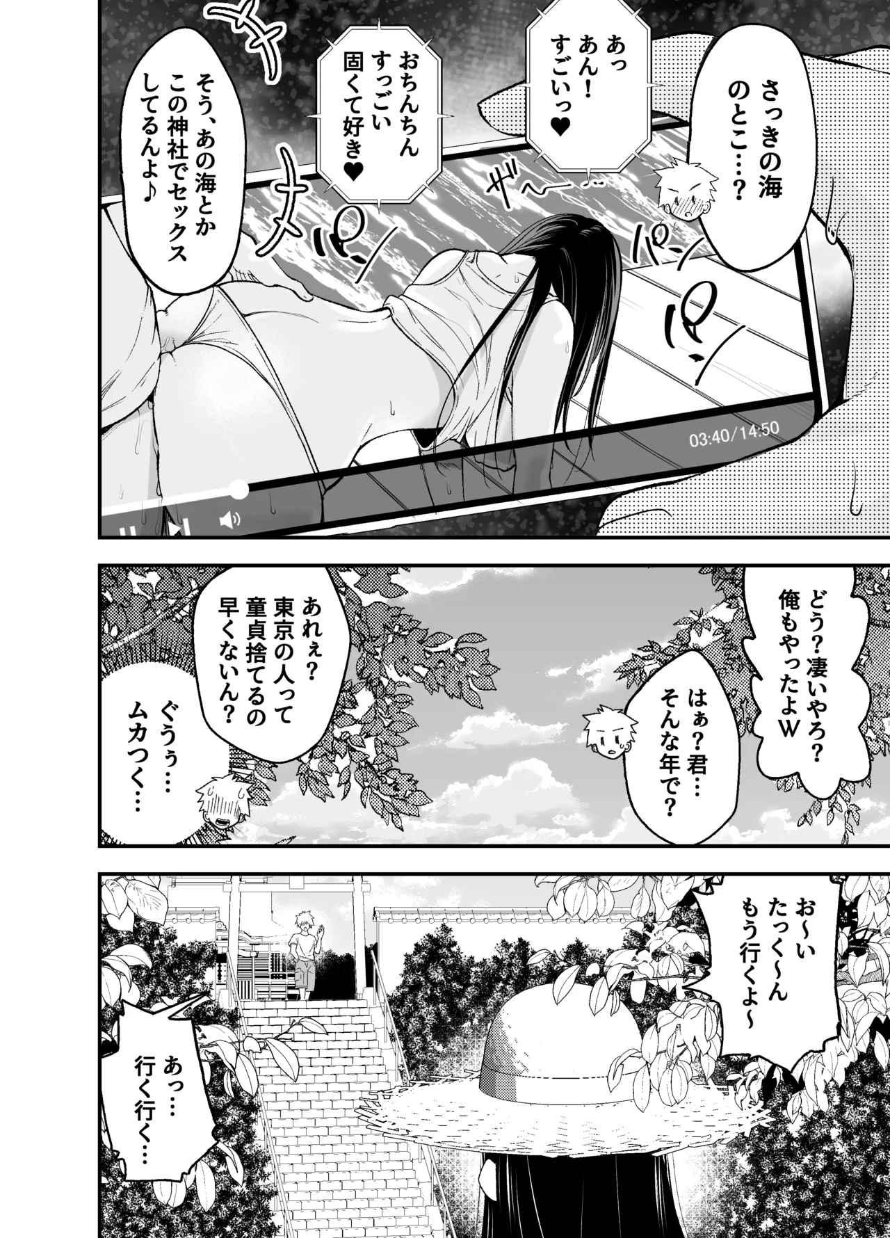 田舎に引っ越した幼馴染〜あの女が肉便器って知らないのお前だけw〜 Page.19