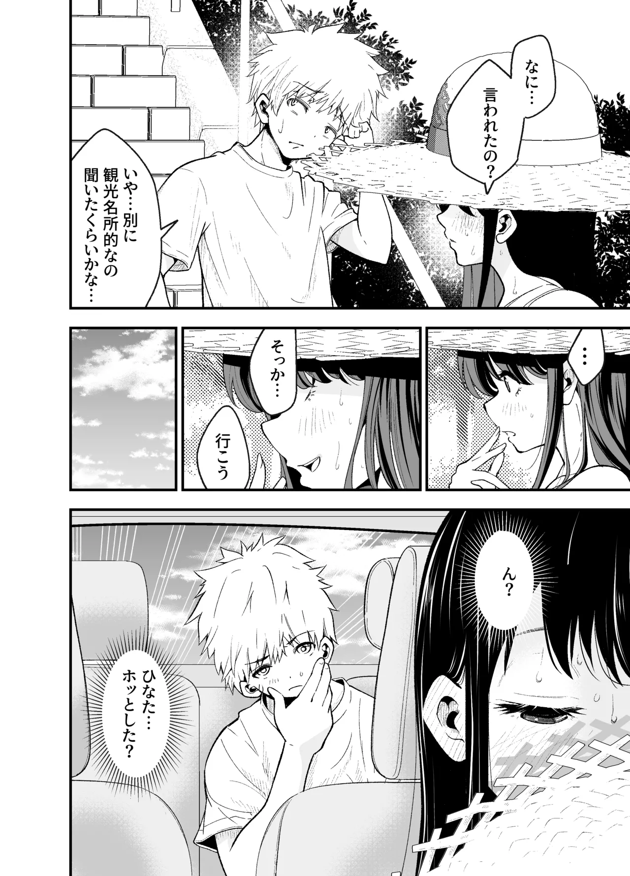 田舎に引っ越した幼馴染〜あの女が肉便器って知らないのお前だけw〜 Page.21