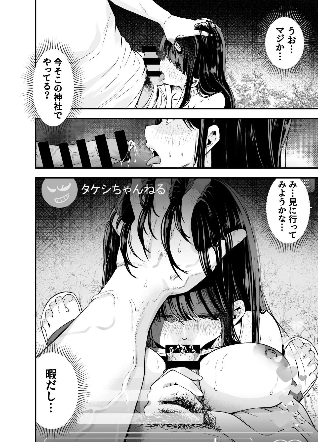 田舎に引っ越した幼馴染〜あの女が肉便器って知らないのお前だけw〜 Page.27