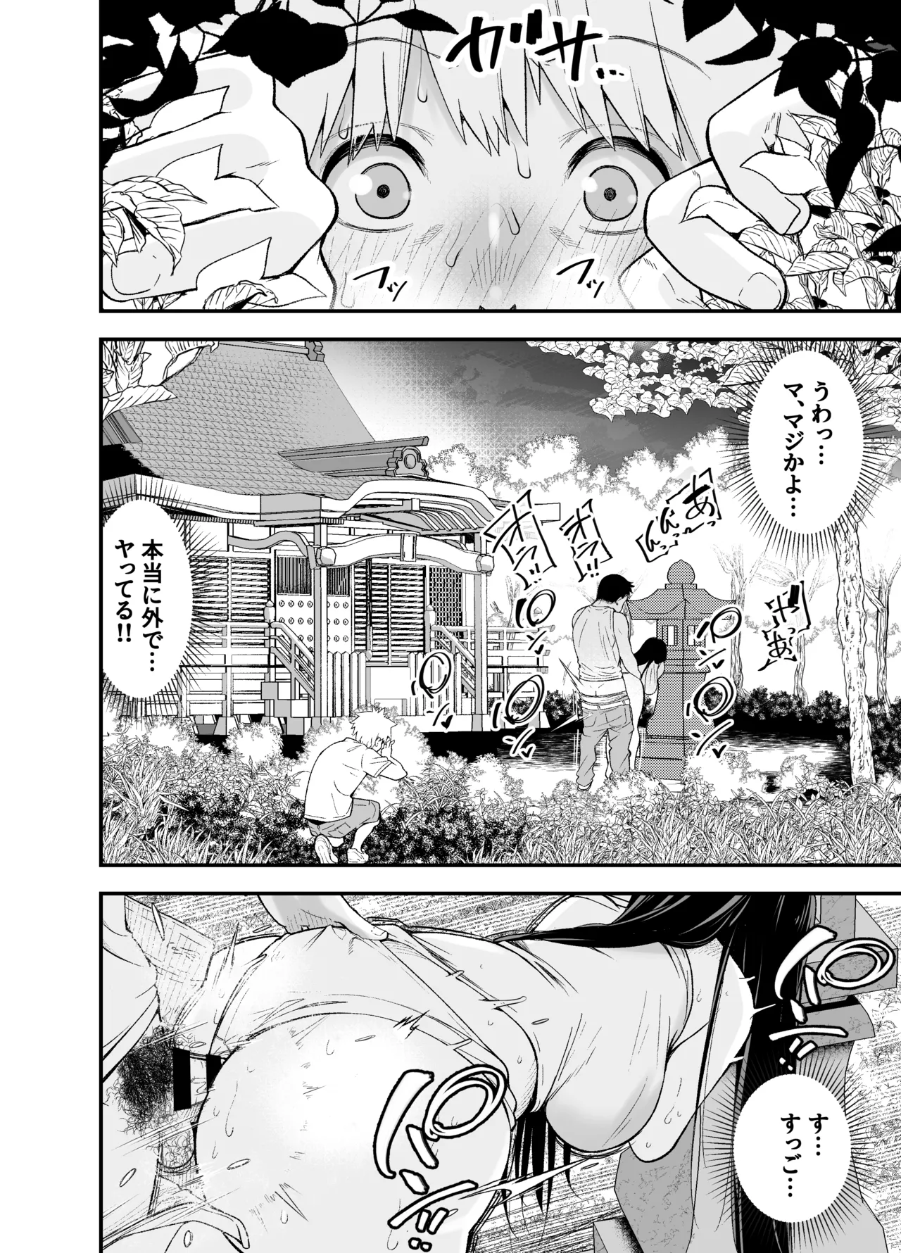 田舎に引っ越した幼馴染〜あの女が肉便器って知らないのお前だけw〜 Page.29