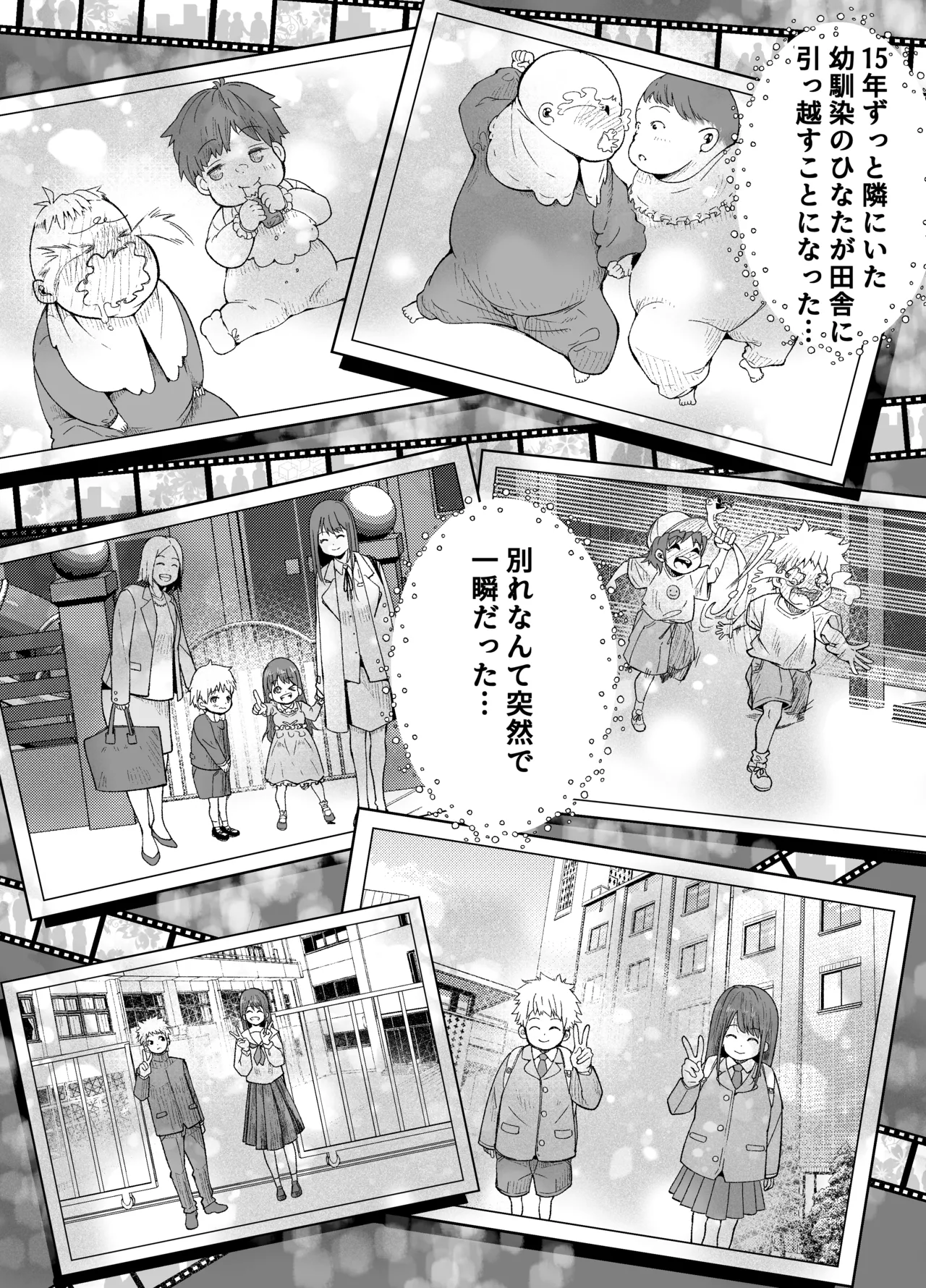 田舎に引っ越した幼馴染〜あの女が肉便器って知らないのお前だけw〜 Page.3