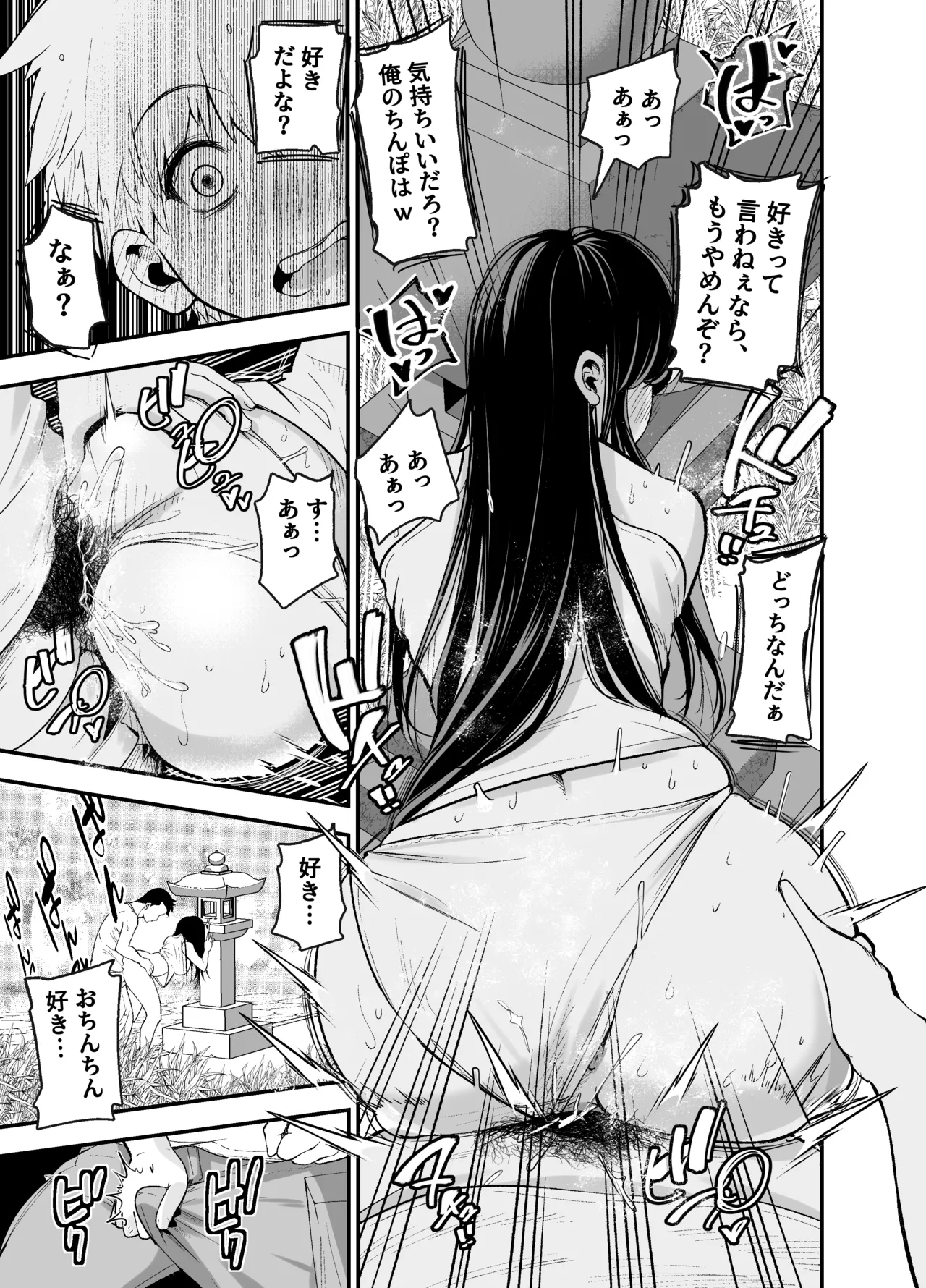 田舎に引っ越した幼馴染〜あの女が肉便器って知らないのお前だけw〜 Page.30