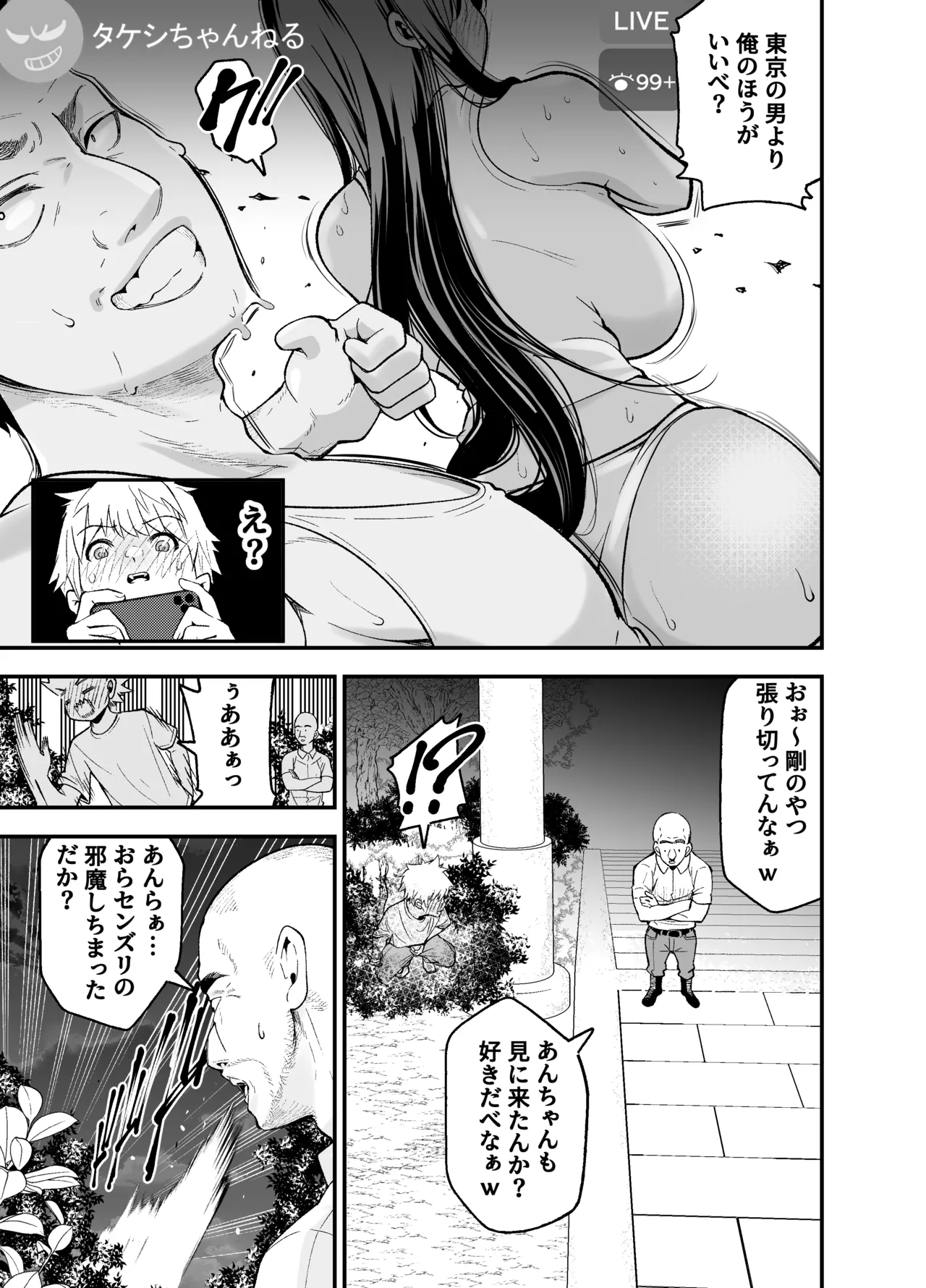 田舎に引っ越した幼馴染〜あの女が肉便器って知らないのお前だけw〜 Page.32