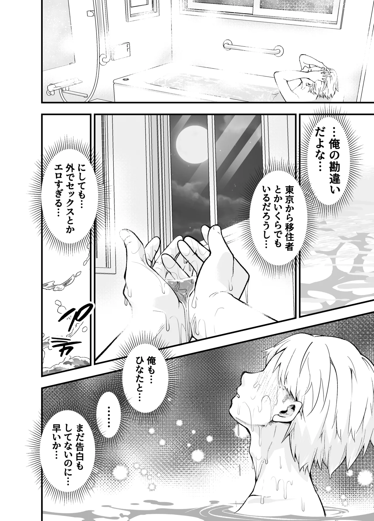 田舎に引っ越した幼馴染〜あの女が肉便器って知らないのお前だけw〜 Page.35
