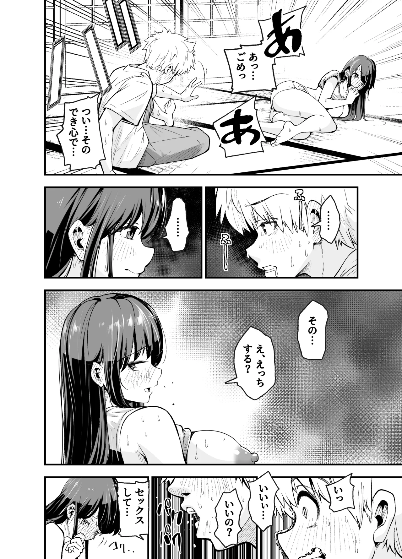 田舎に引っ越した幼馴染〜あの女が肉便器って知らないのお前だけw〜 Page.41