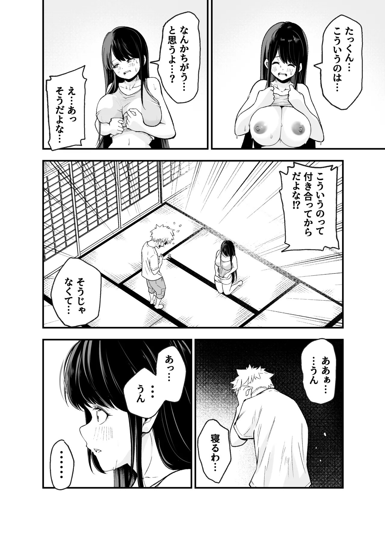 田舎に引っ越した幼馴染〜あの女が肉便器って知らないのお前だけw〜 Page.43