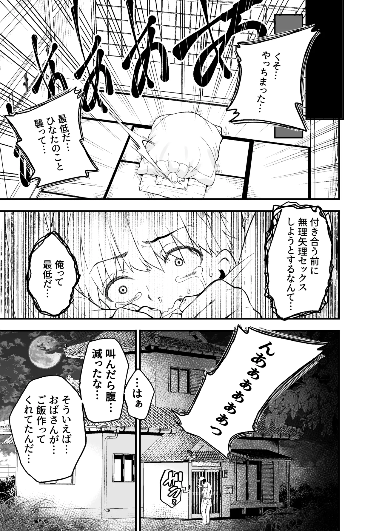 田舎に引っ越した幼馴染〜あの女が肉便器って知らないのお前だけw〜 Page.44