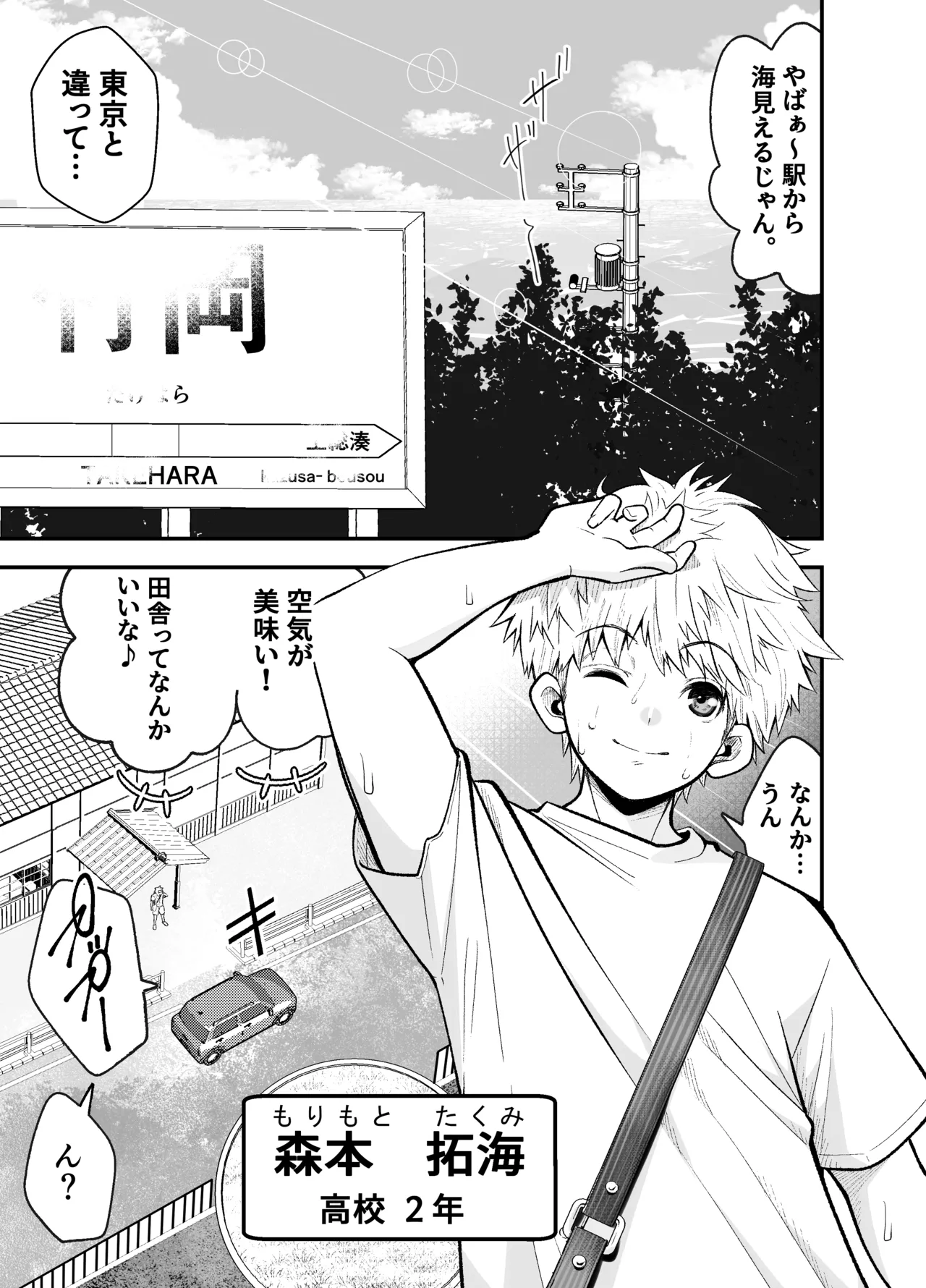 田舎に引っ越した幼馴染〜あの女が肉便器って知らないのお前だけw〜 Page.6