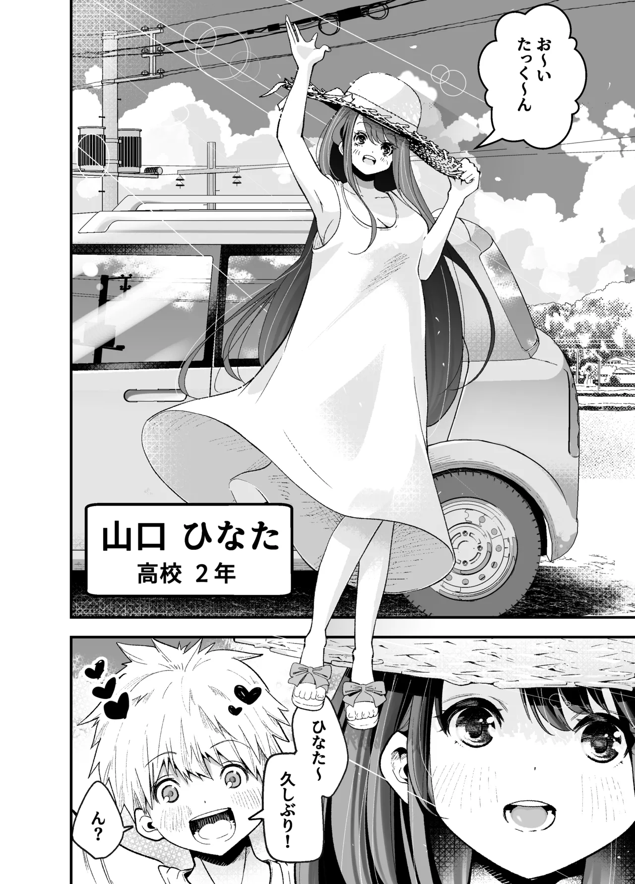 田舎に引っ越した幼馴染〜あの女が肉便器って知らないのお前だけw〜 Page.7
