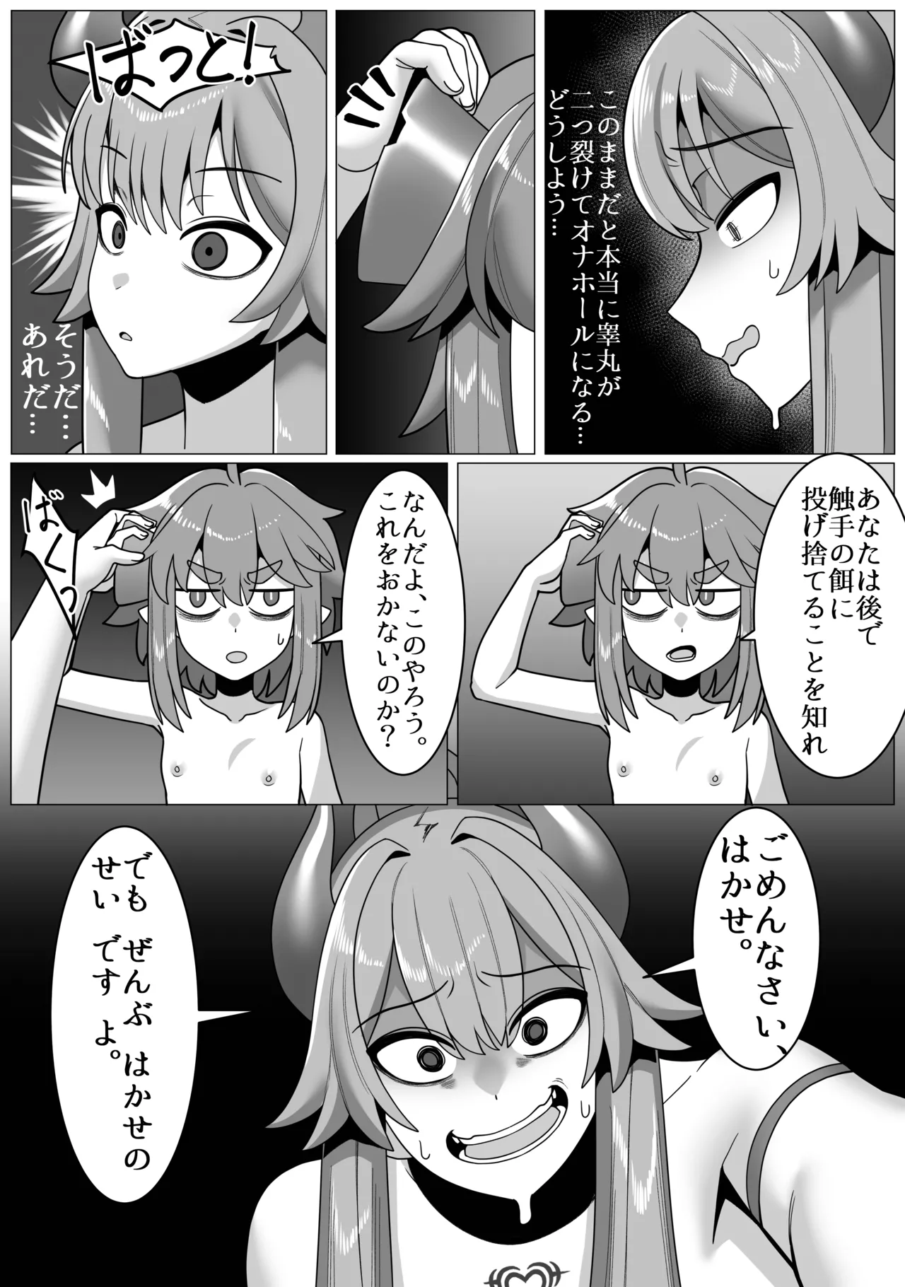 じょしゅは発情期 Page.24