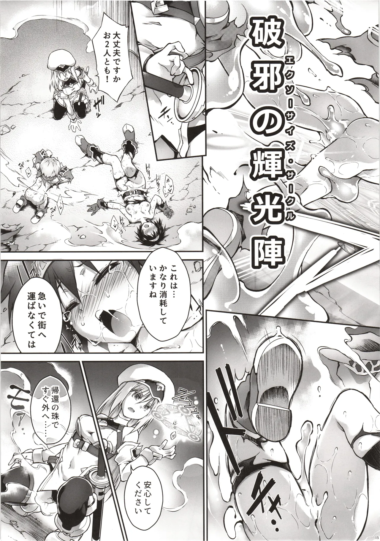 輝炎のファルナは逃げられない Page.14