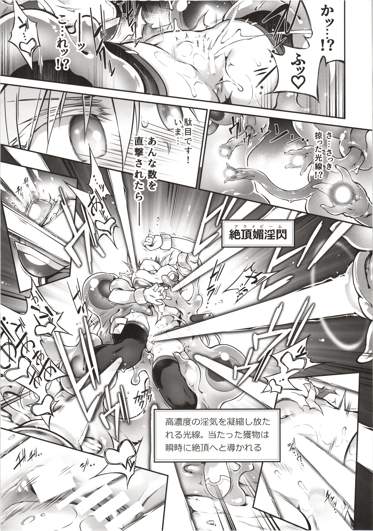 輝炎のファルナは逃げられない Page.20