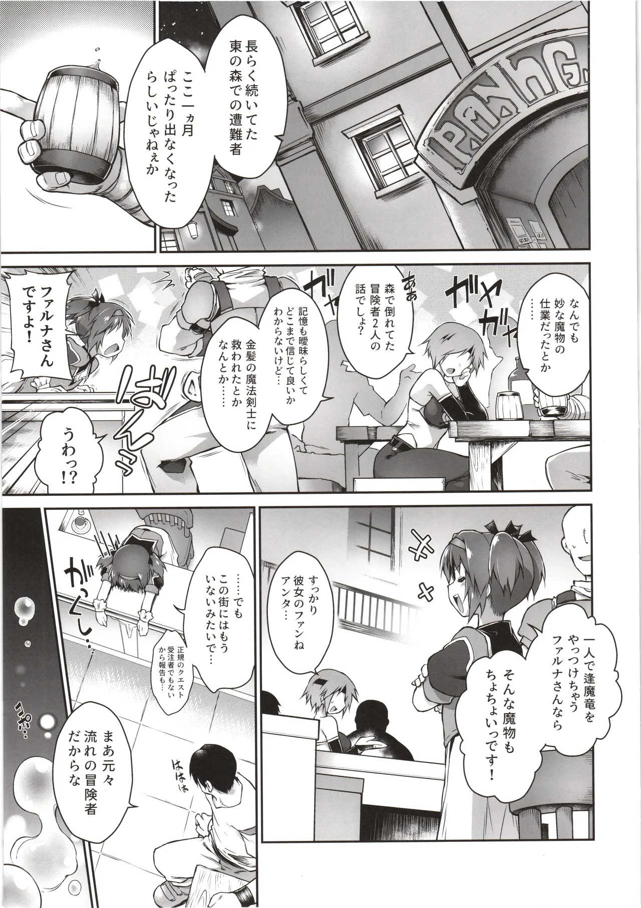 輝炎のファルナは逃げられない Page.32
