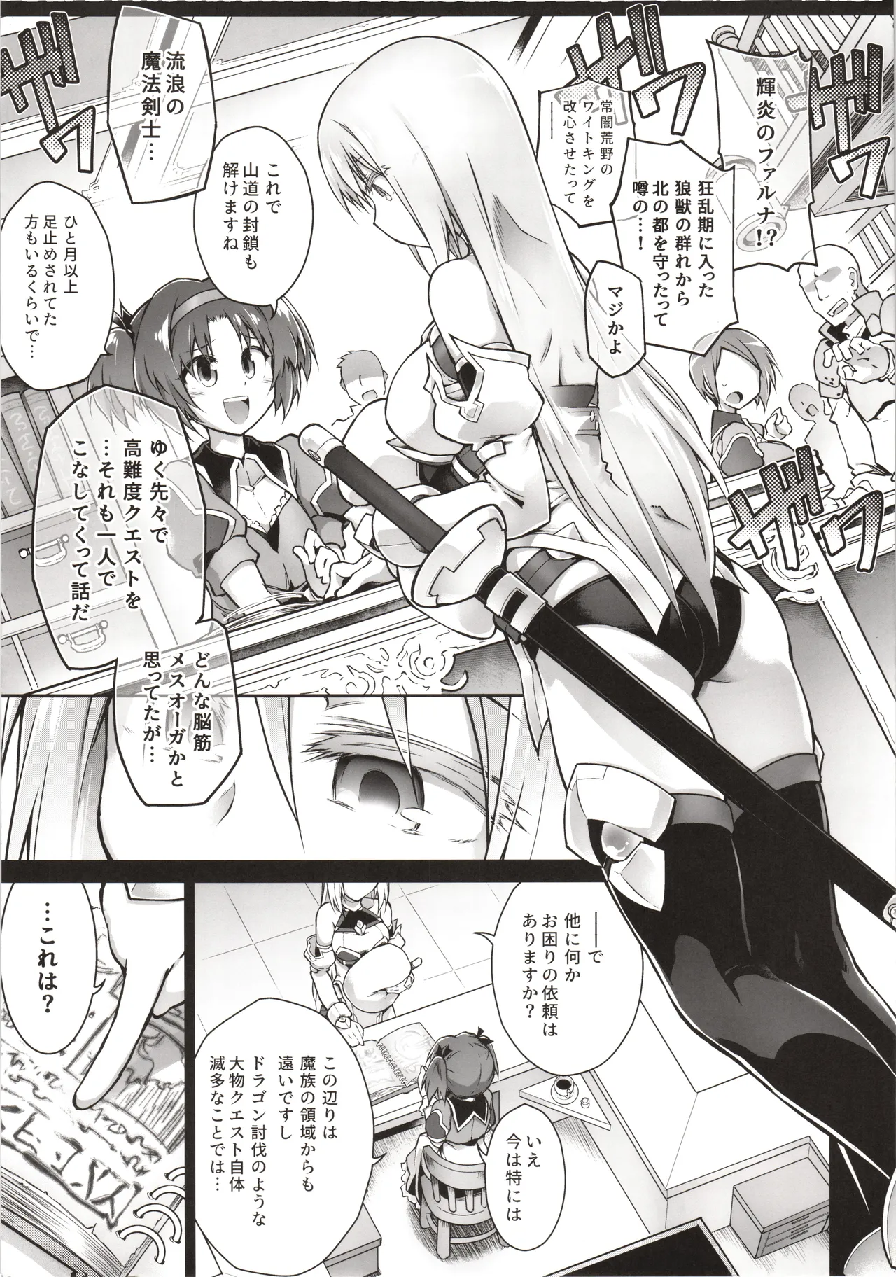 輝炎のファルナは逃げられない Page.6