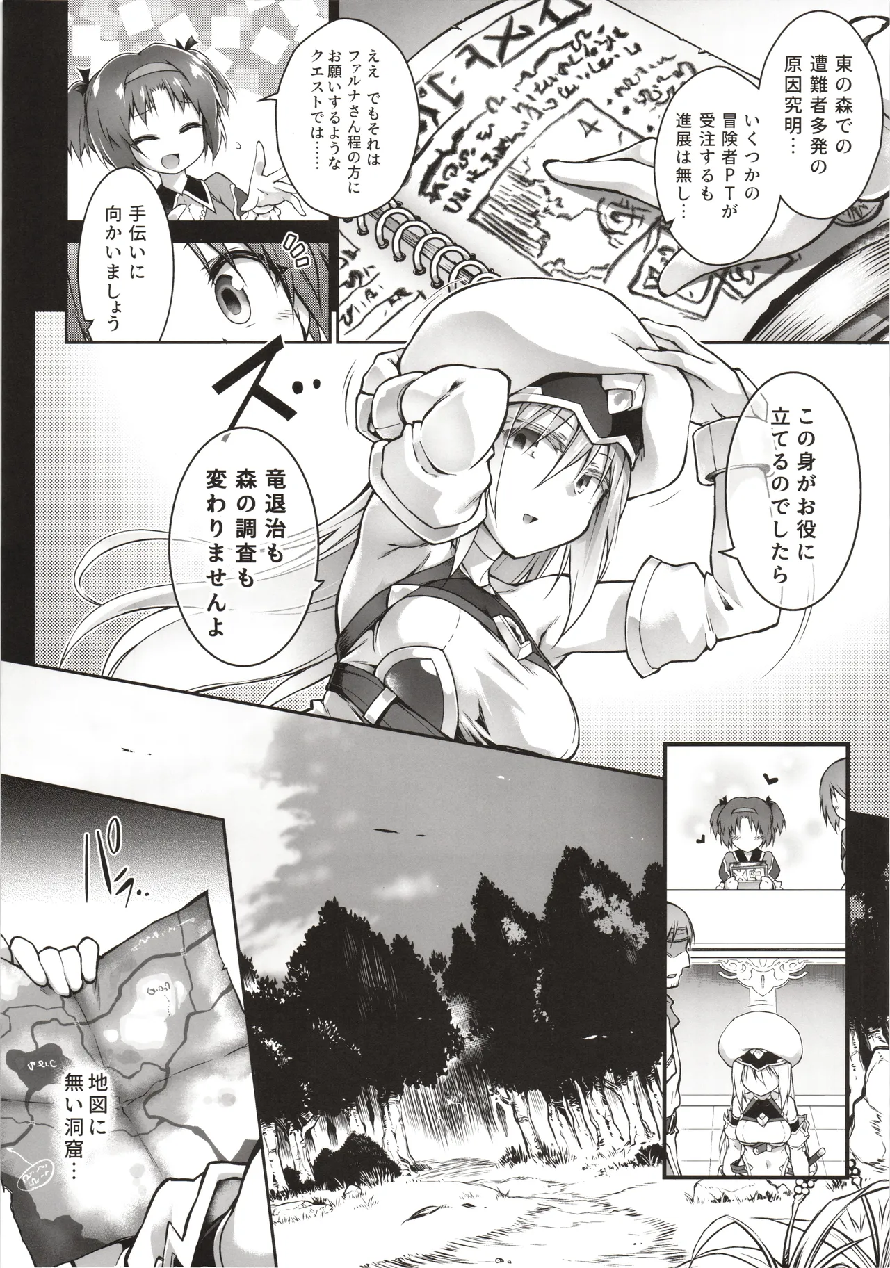 輝炎のファルナは逃げられない Page.7