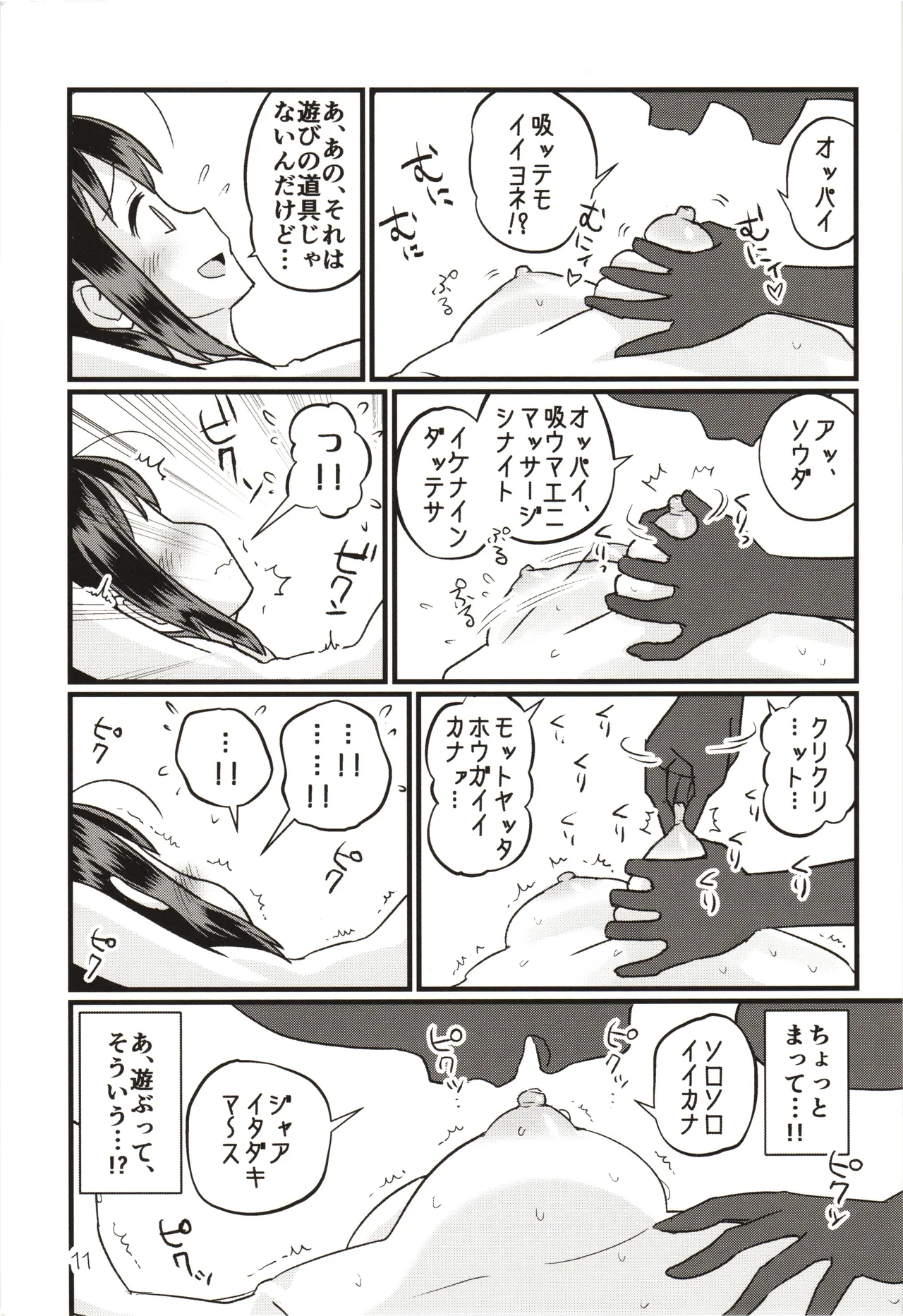 続続・空蝉 Page.10