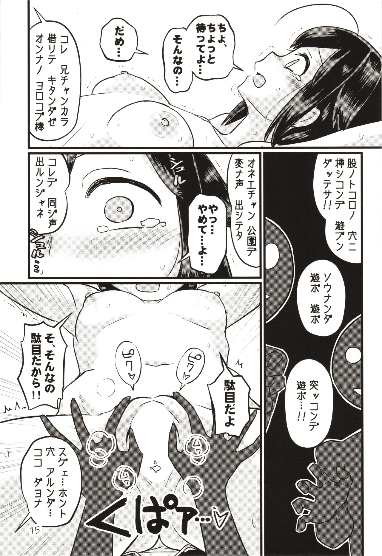 続続・空蝉 Page.14