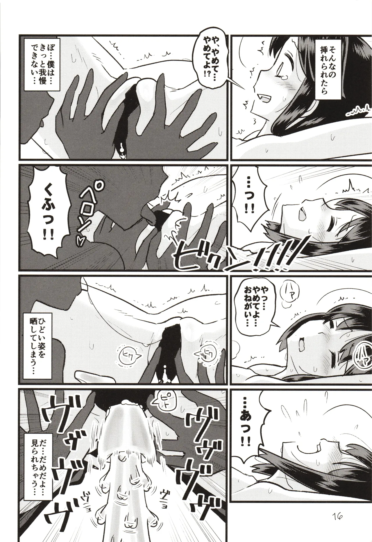 続続・空蝉 Page.15