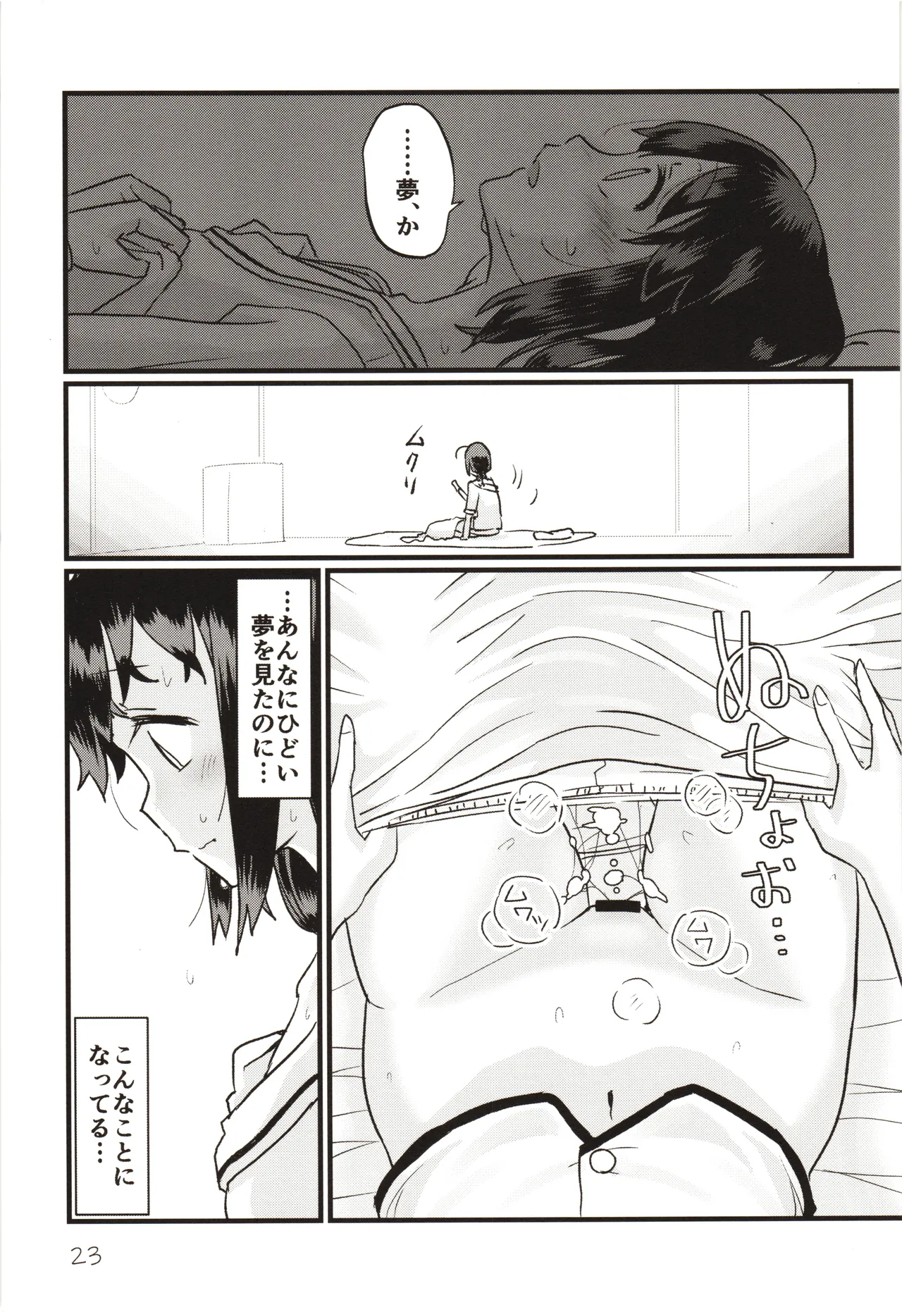 続続・空蝉 Page.22
