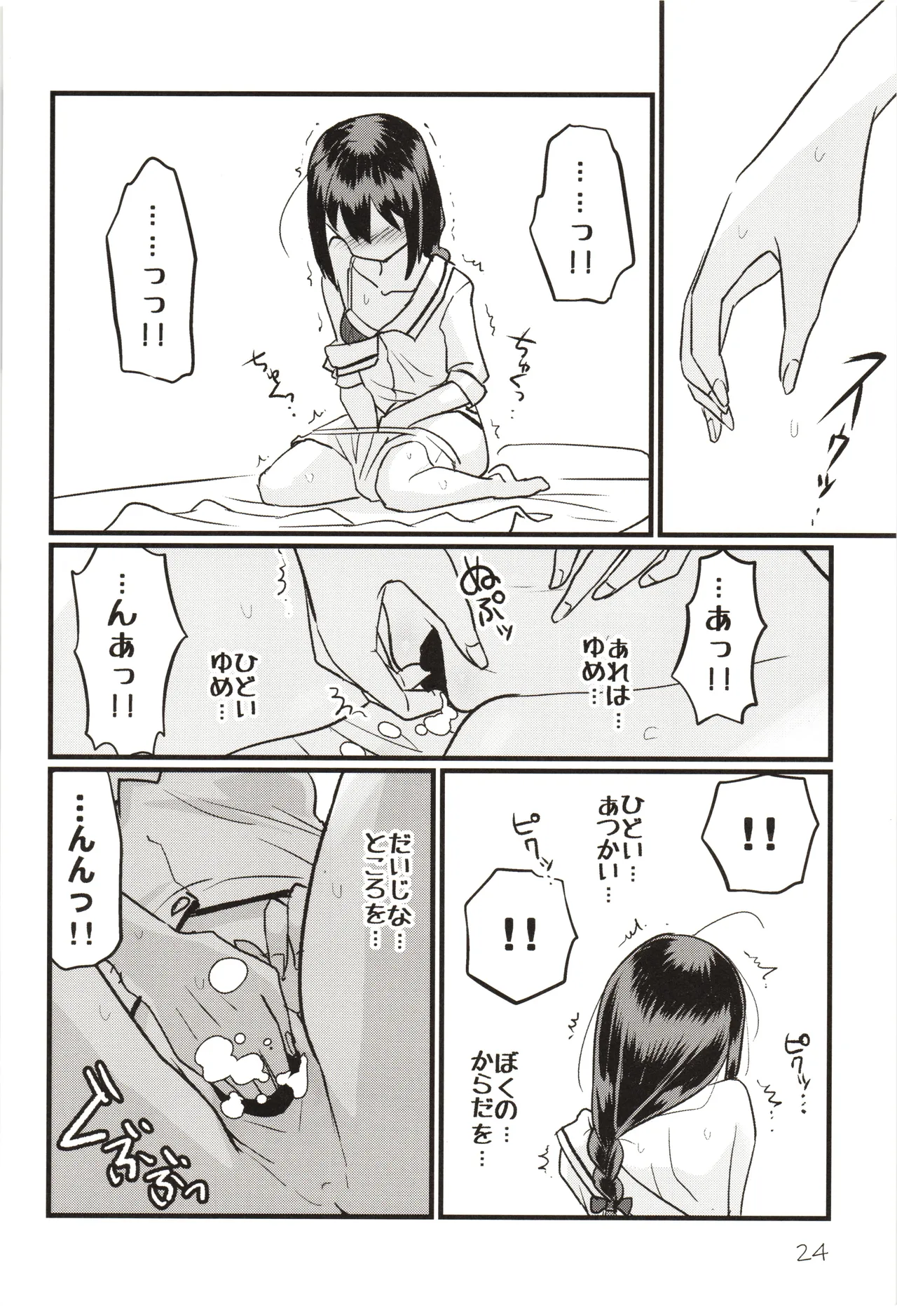 続続・空蝉 Page.23