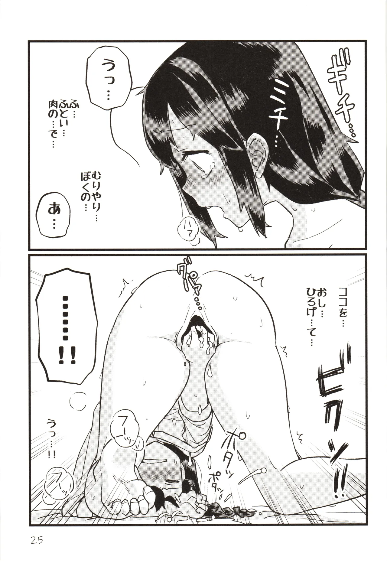 続続・空蝉 Page.24