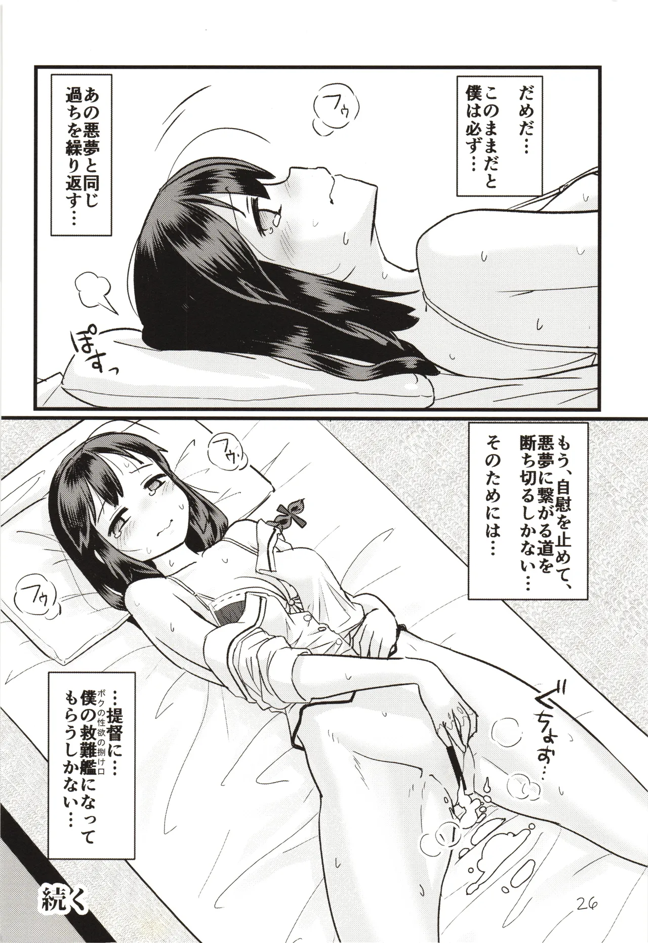続続・空蝉 Page.25