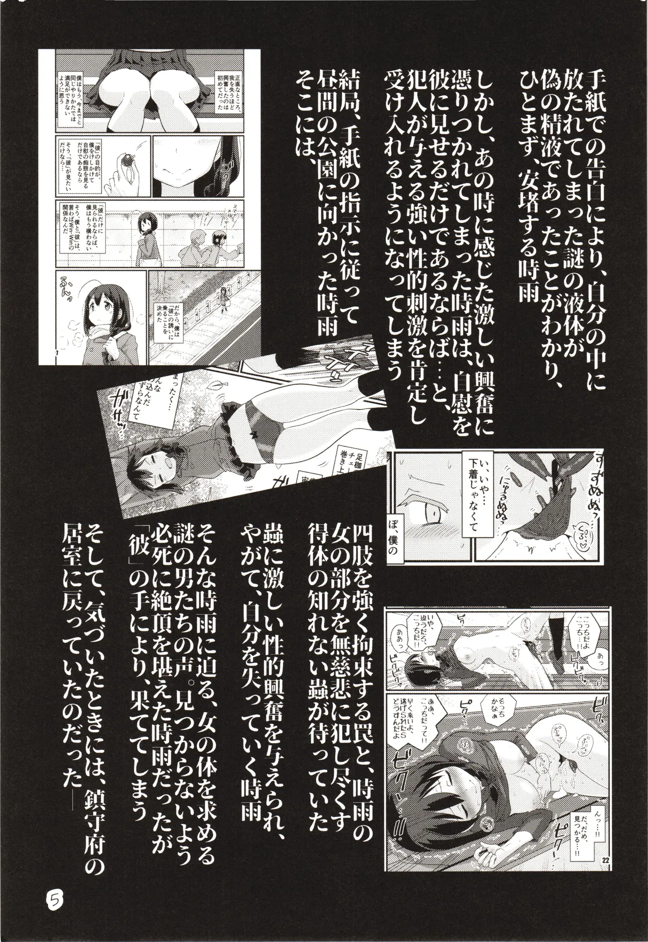 続続・空蝉 Page.4