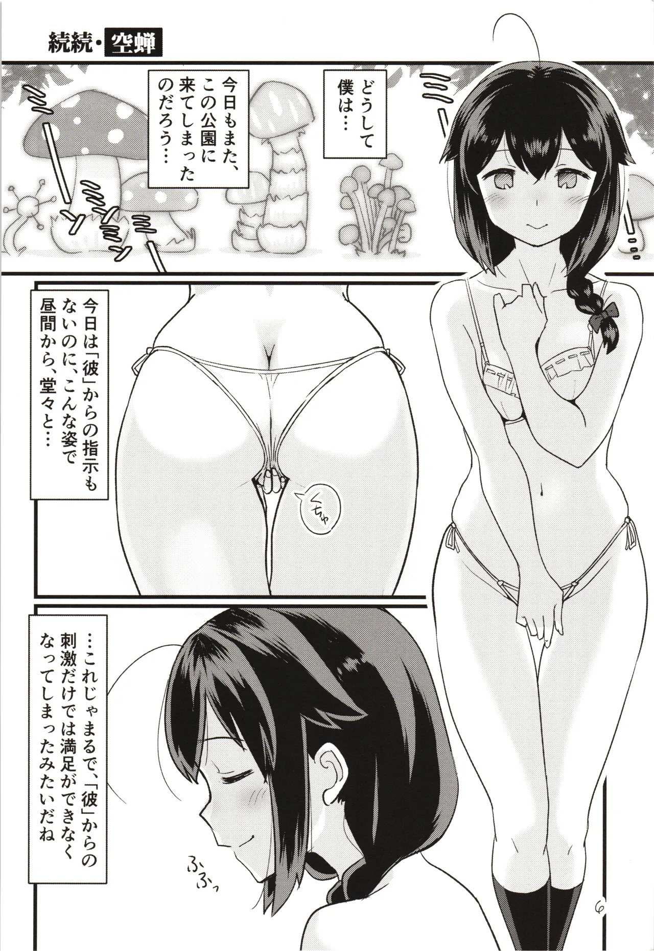 続続・空蝉 Page.5