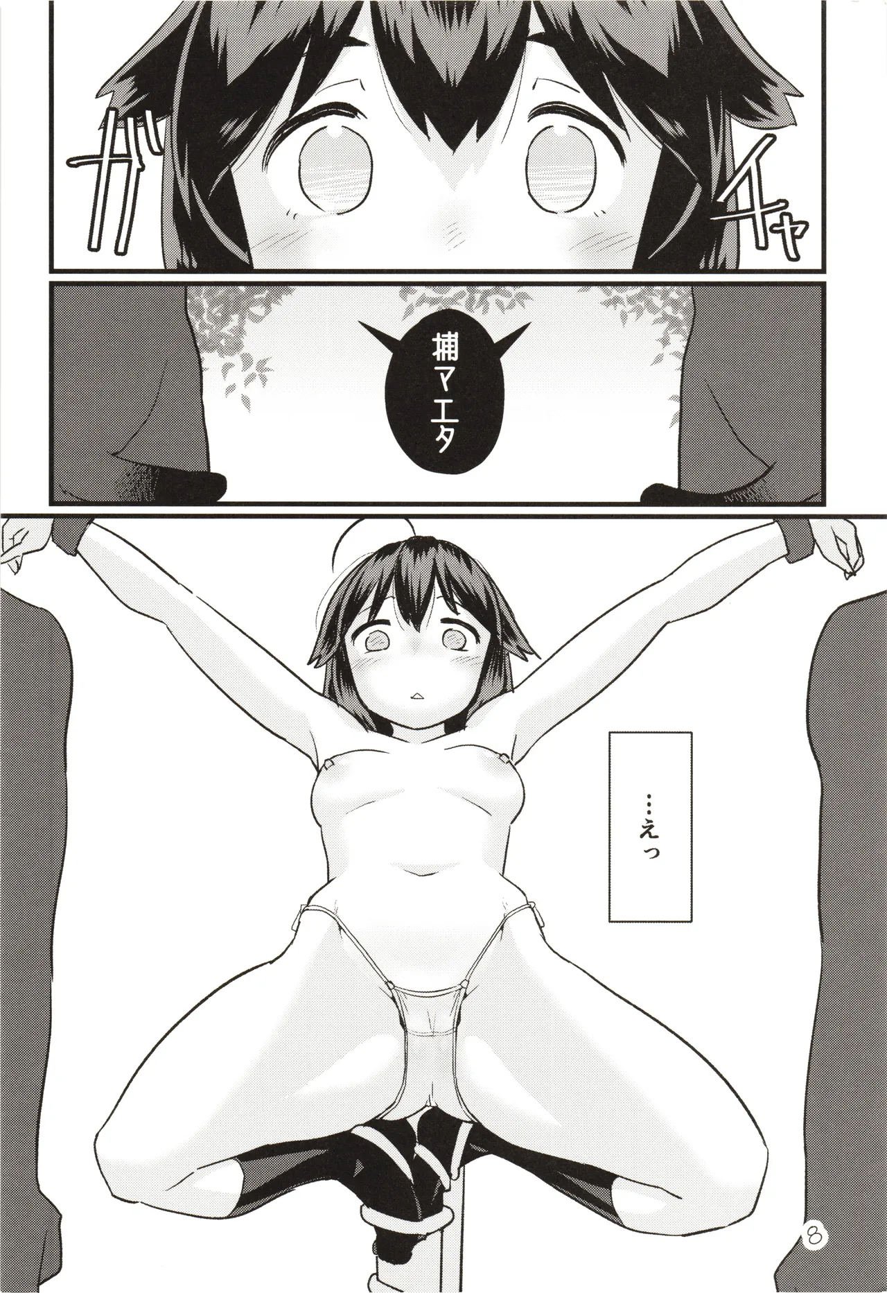 続続・空蝉 Page.7