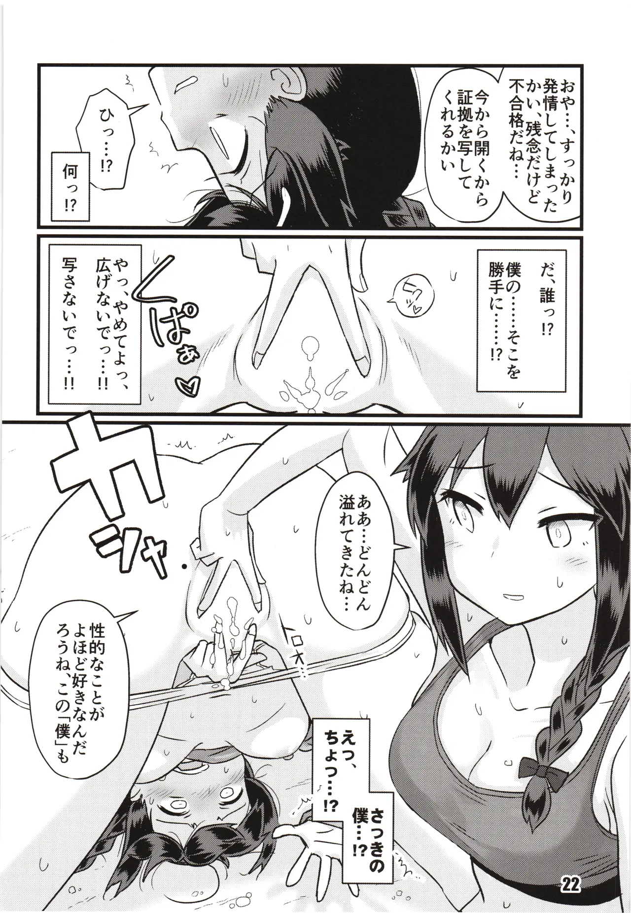 続々々・空蝉 Page.21