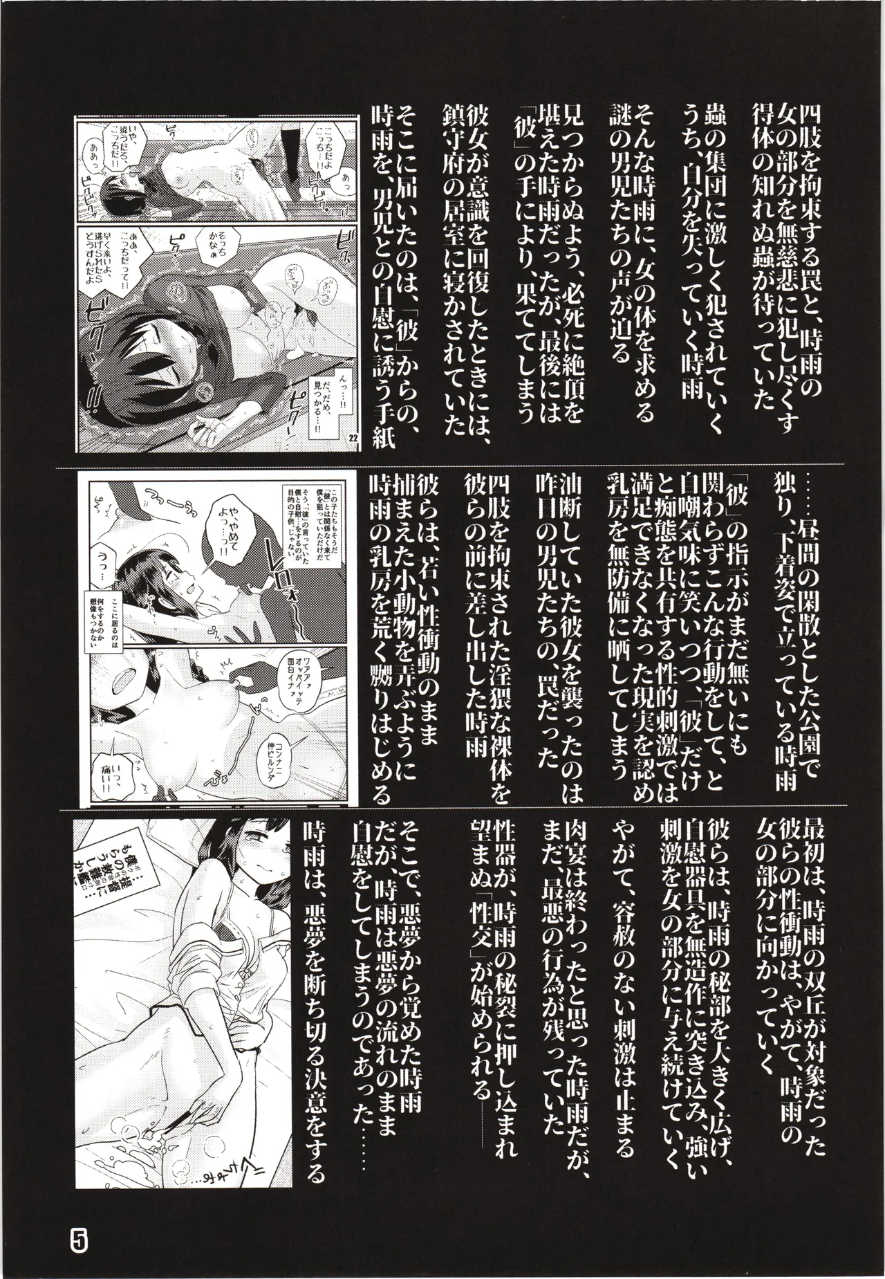 続々々・空蝉 Page.4