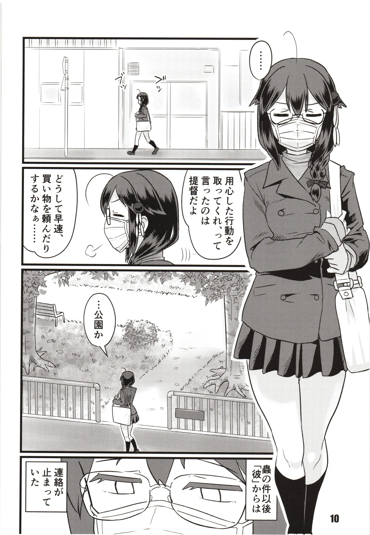 続々々・空蝉 Page.9