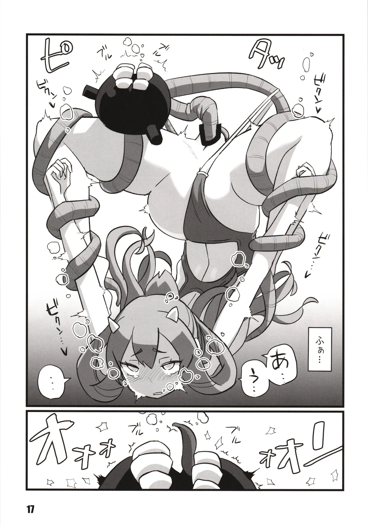 冬艦夏蟲 Page.16