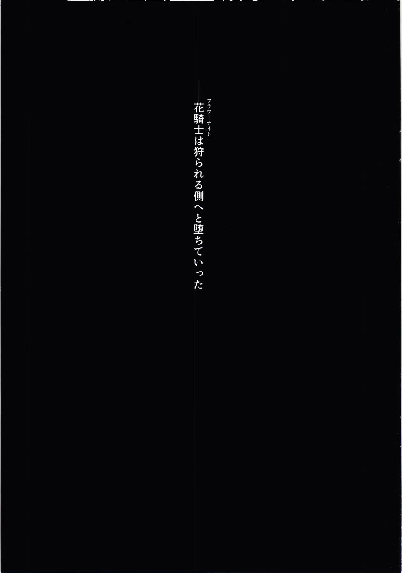 花騎士の使い方 Page.13