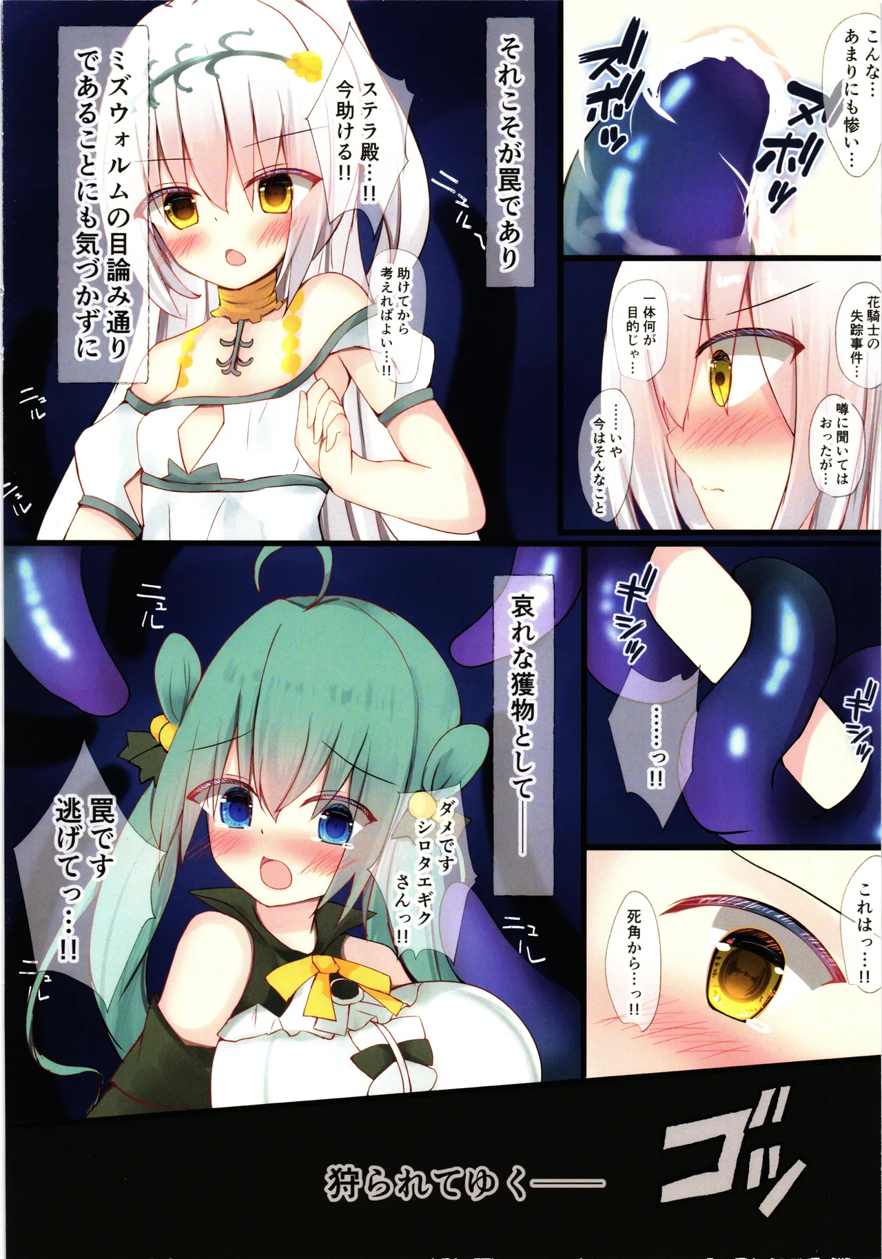 花騎士の使い方 Page.18