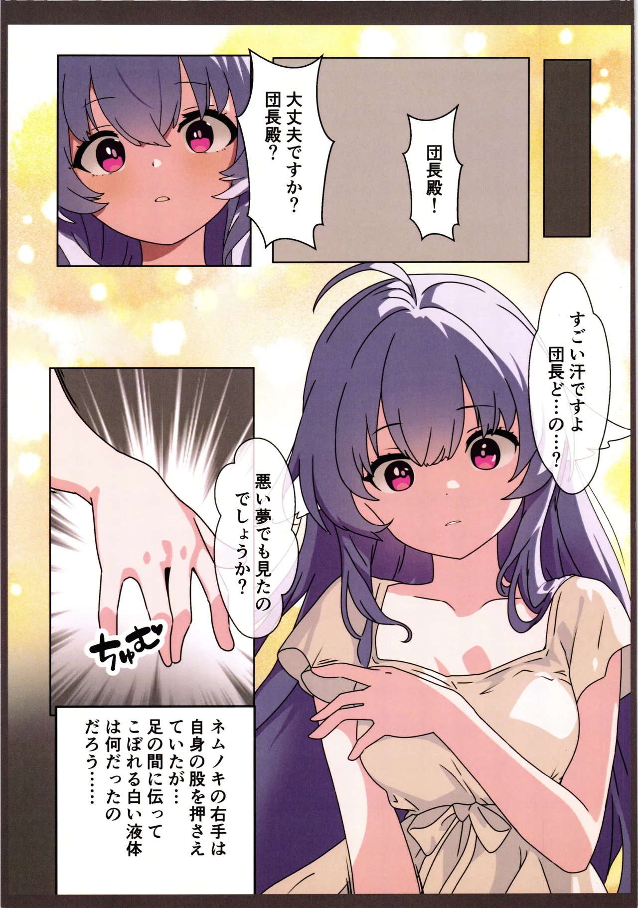 花騎士触手堕ち2 Page.29