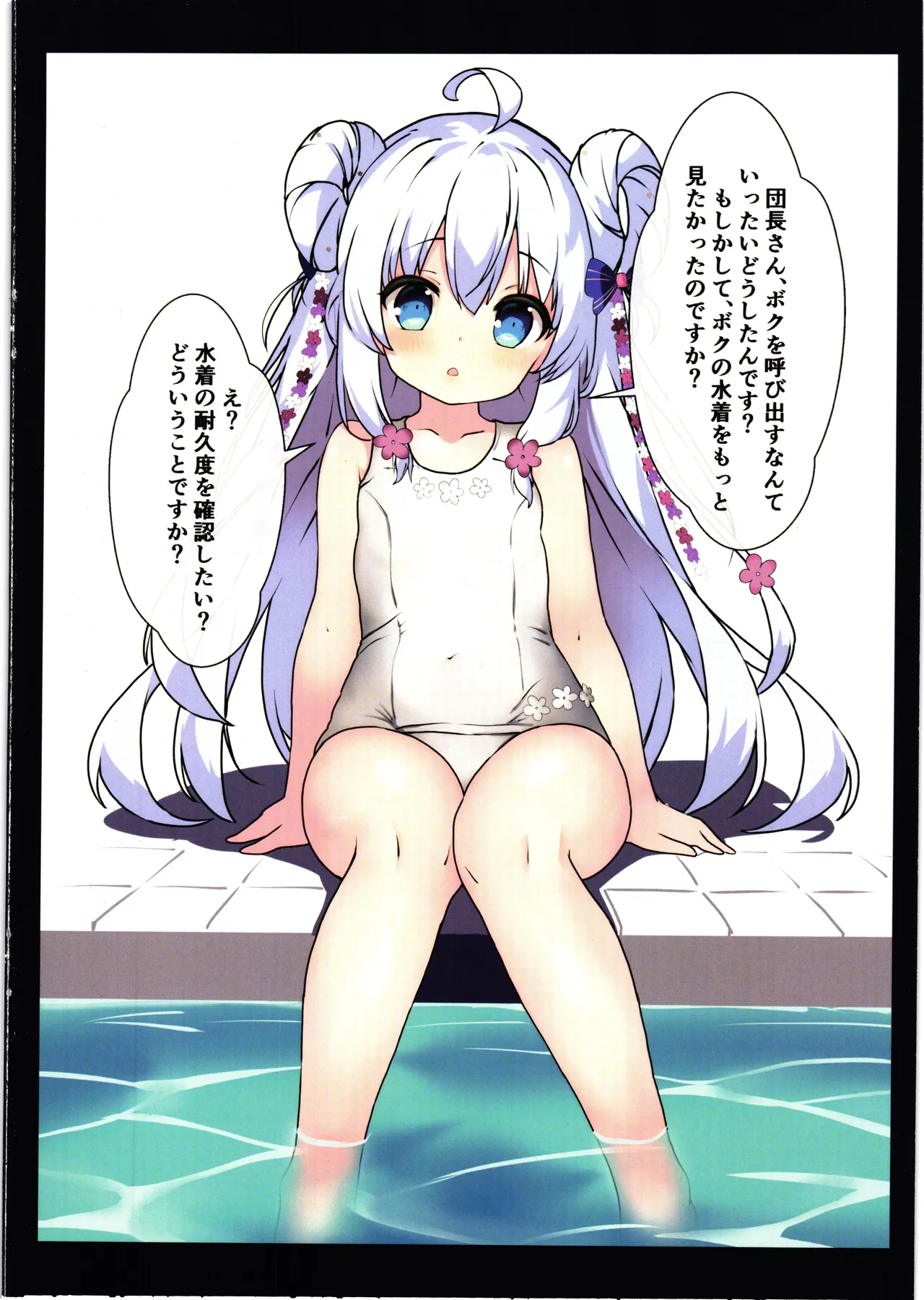 花騎士触手堕ち Page.16