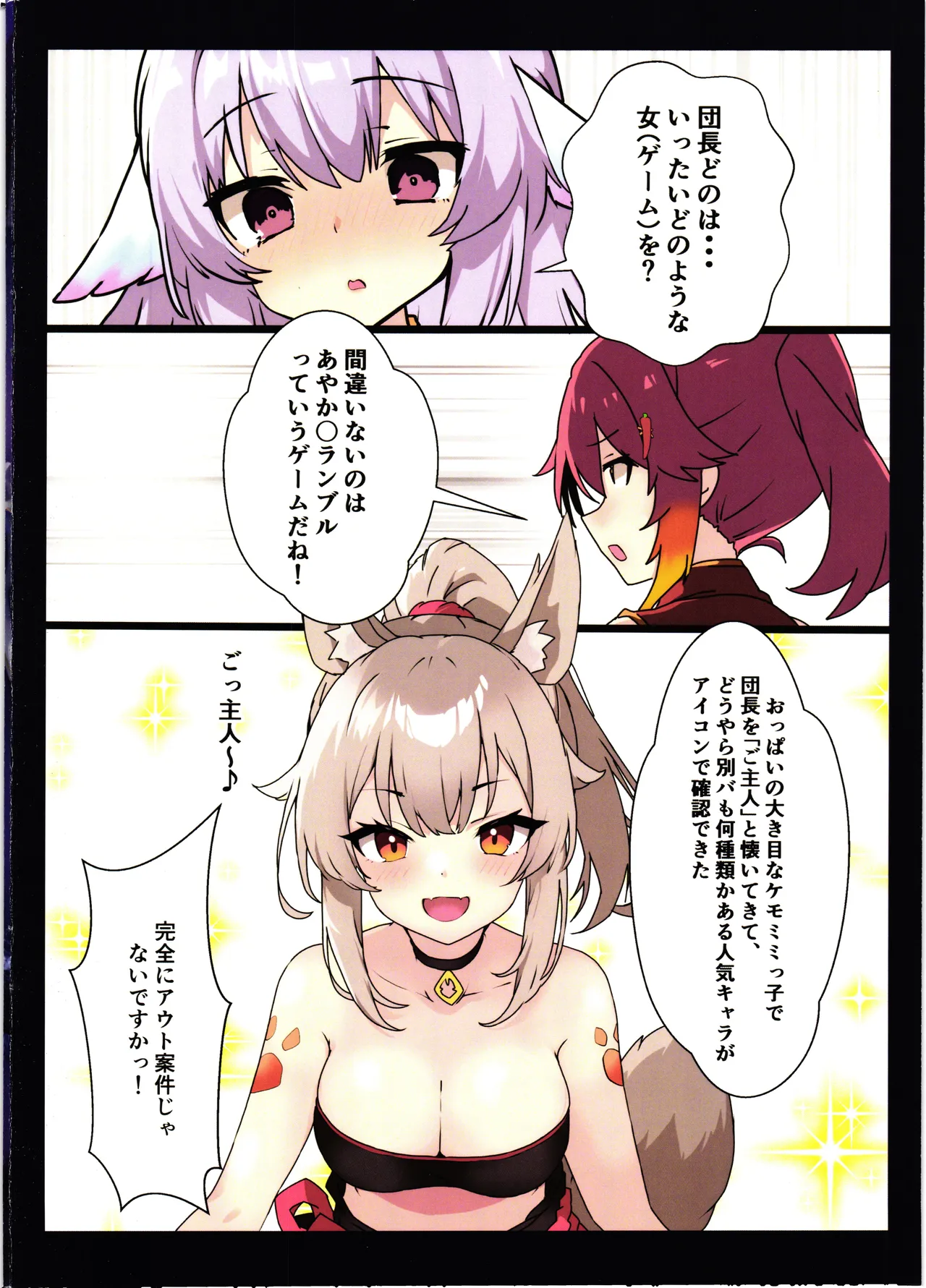 花騎士触手堕ち Page.4