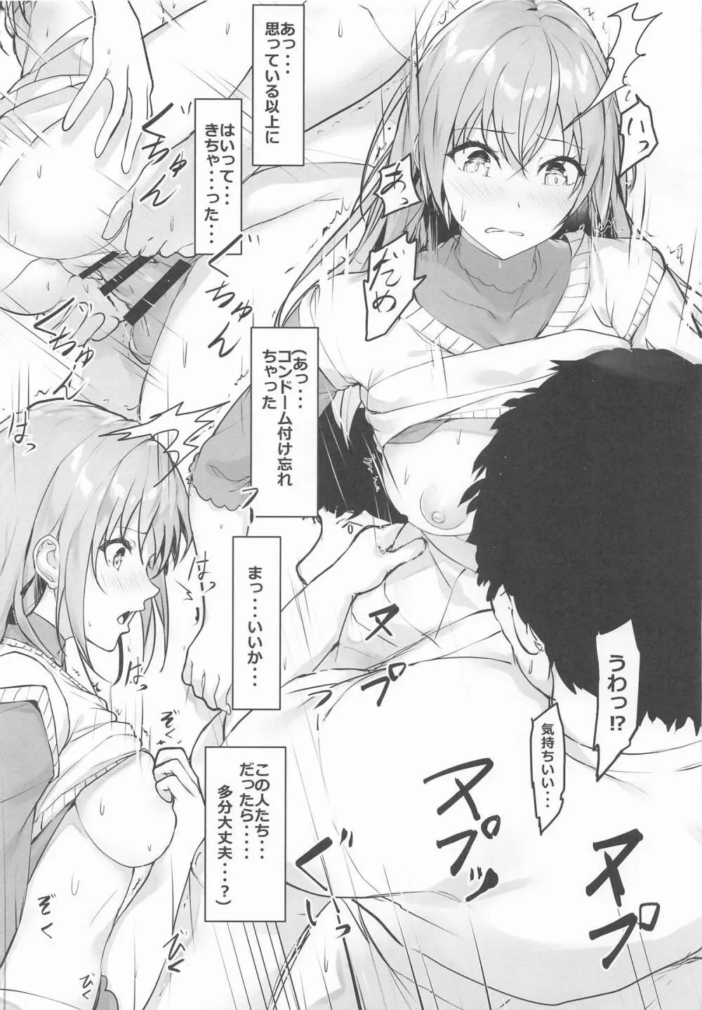 夢のアイドルと×××できるなんて Page.10
